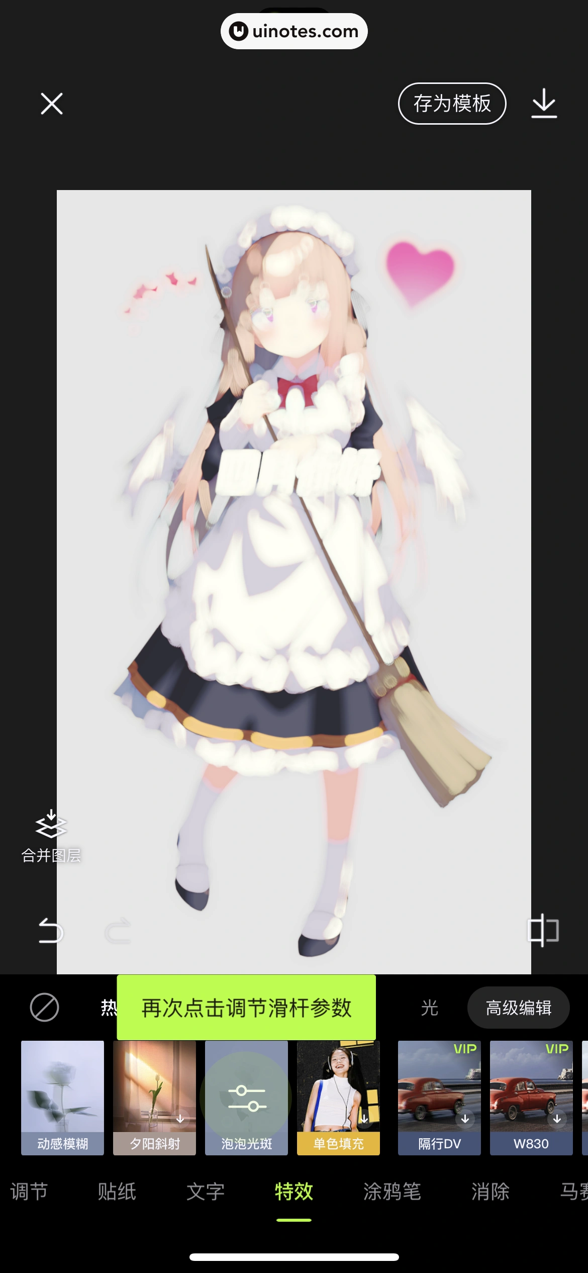醒图 App 截图 180 - UI Notes