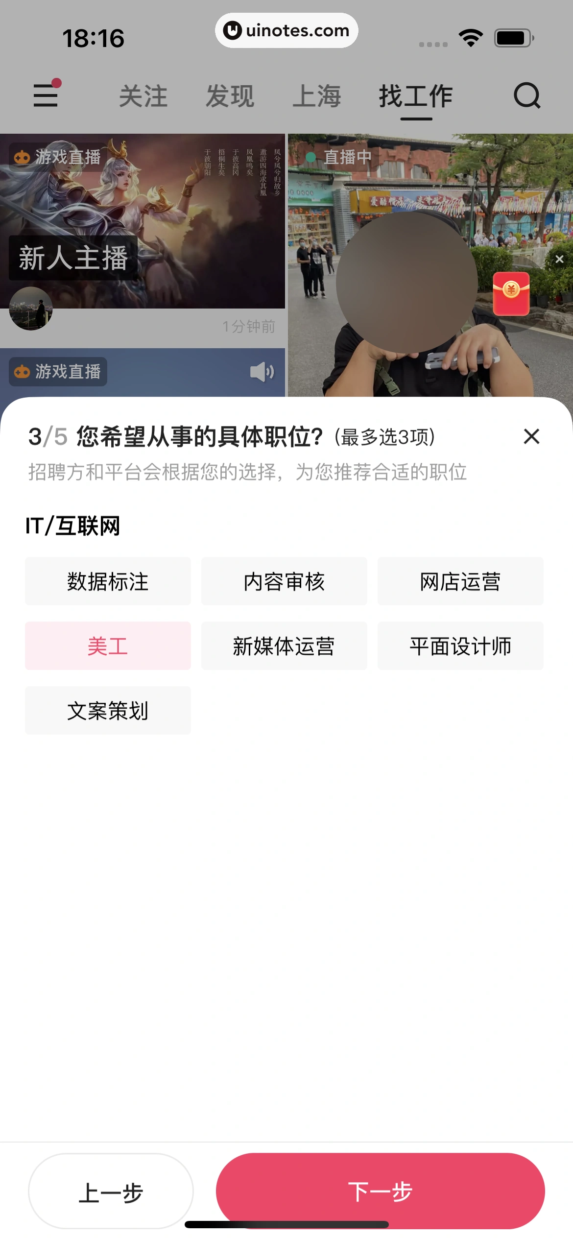 快手 App 截图 197 - UI Notes