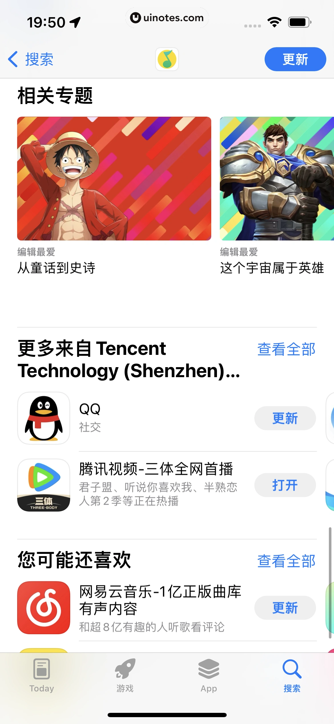 AppStore App 截图 079 - UI Notes