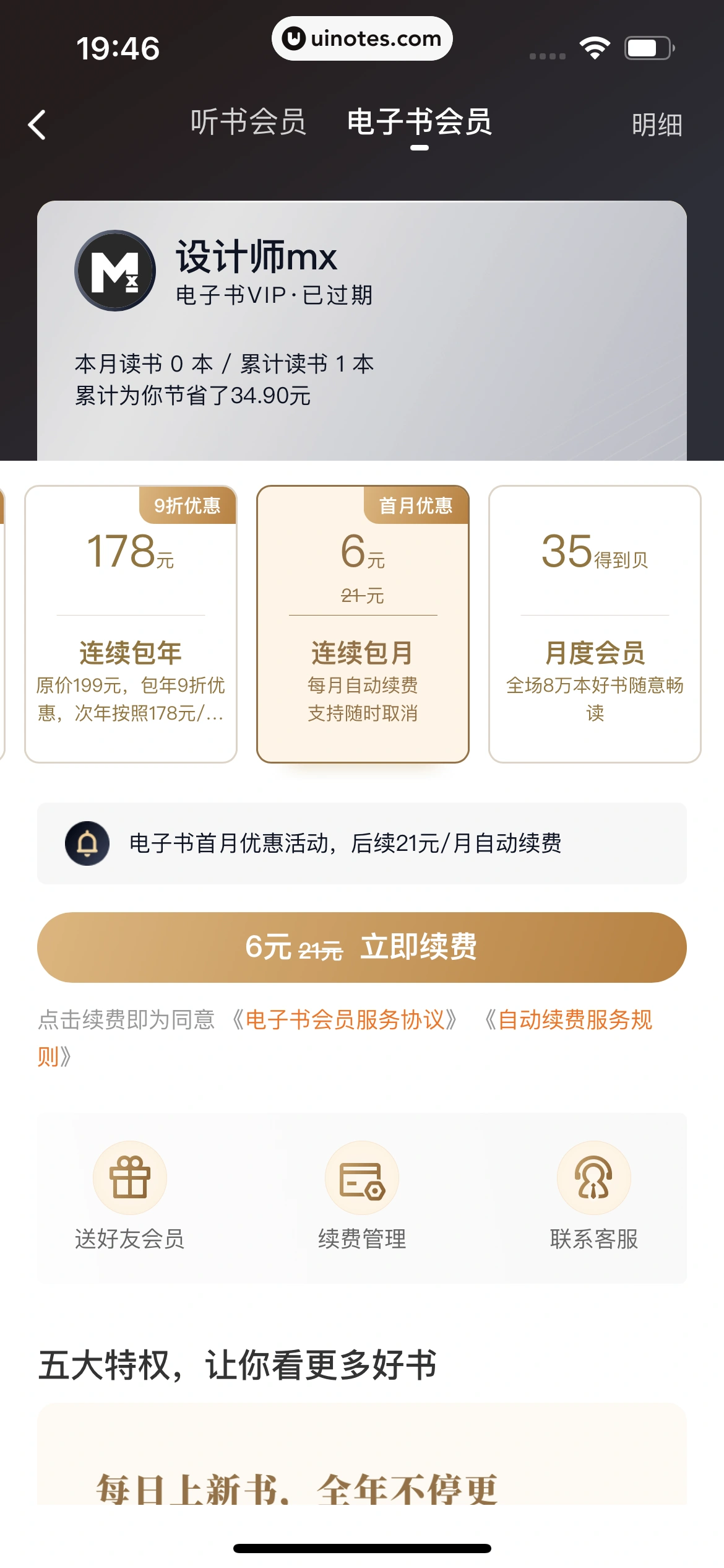 得到 App 截图 255 - UI Notes
