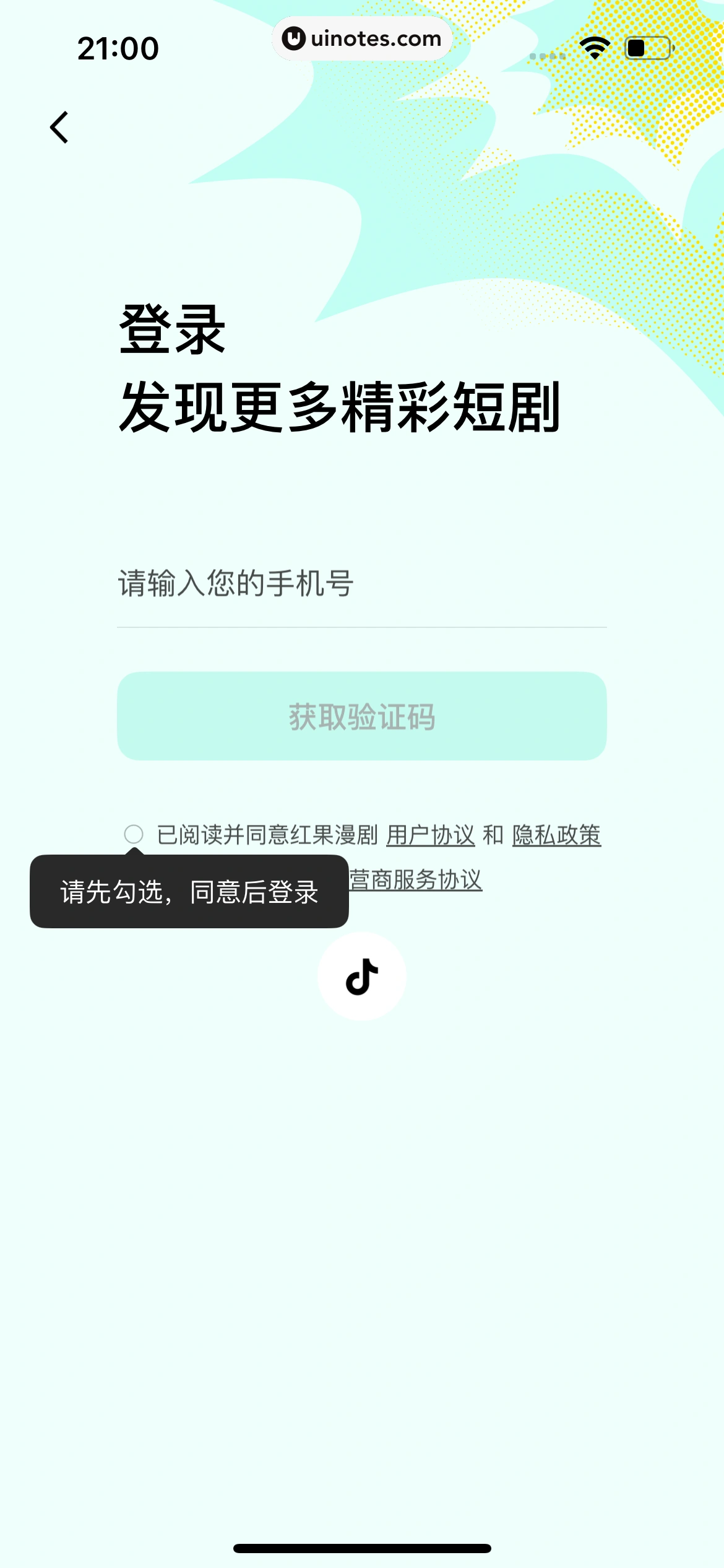 红果漫剧 App 截图 026 - UI Notes