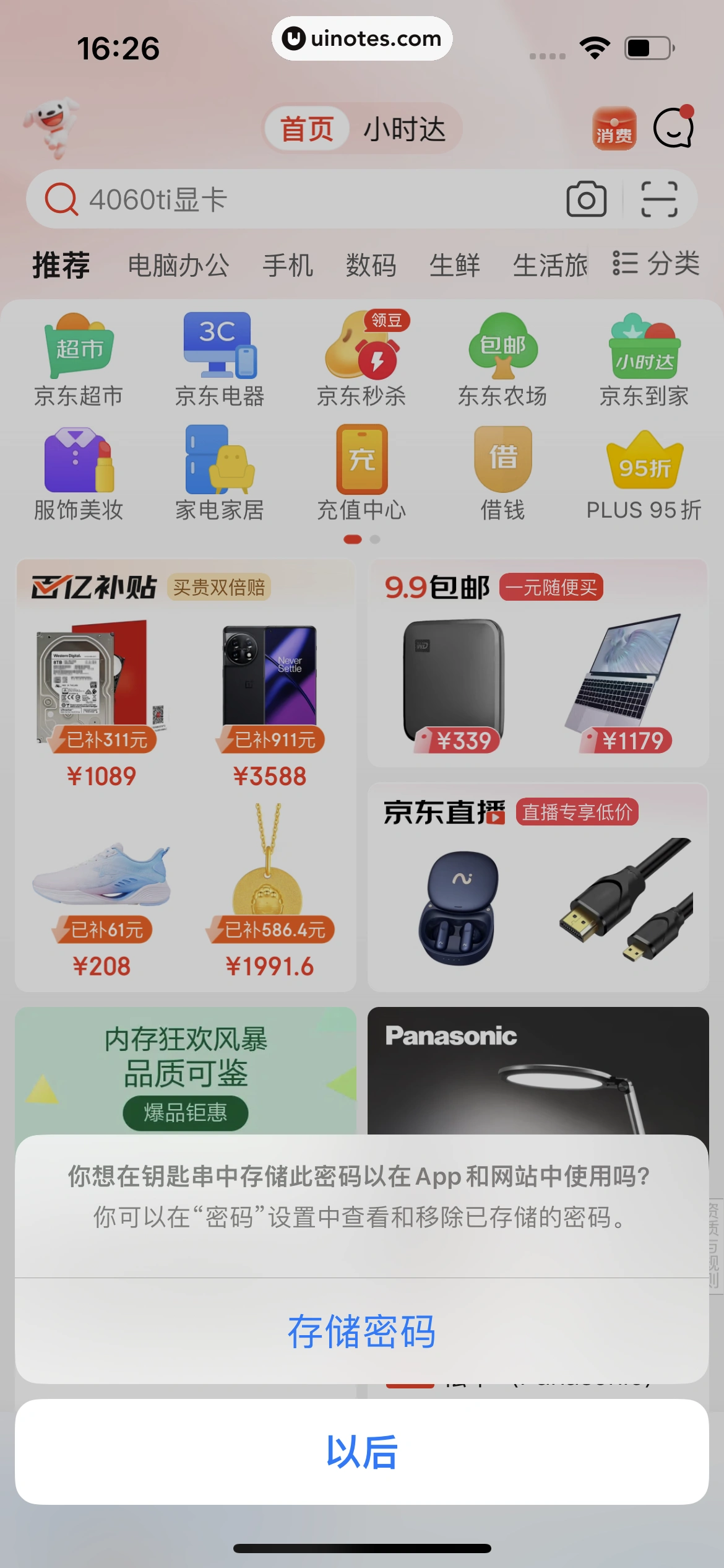 京东 App 截图 0027 - UI Notes