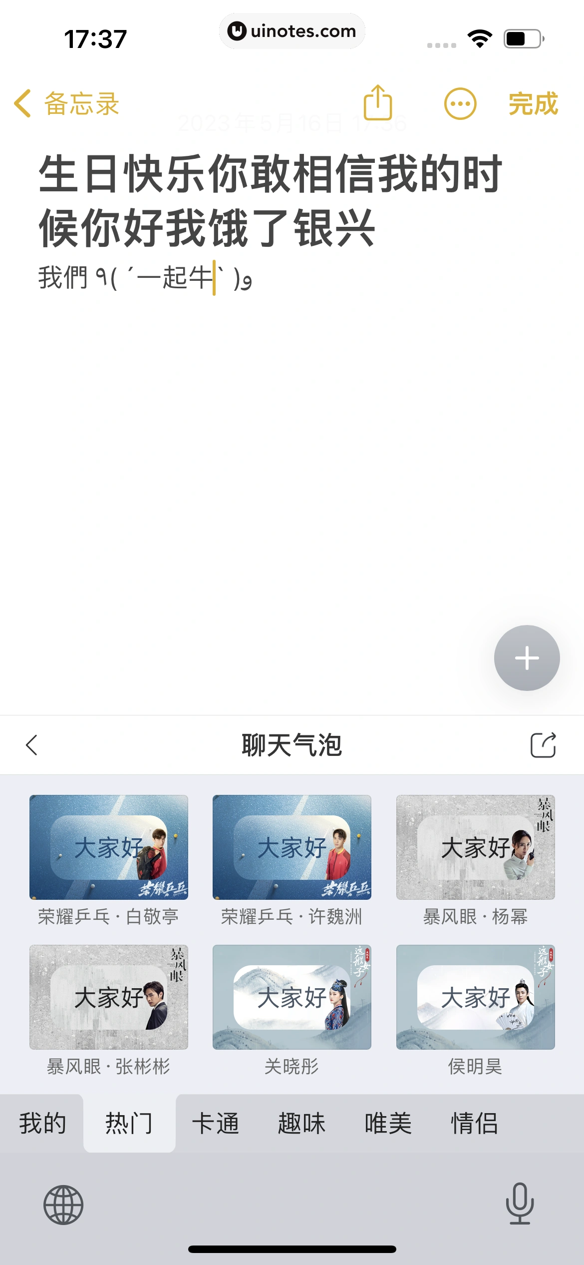 搜狗输入法 App 截图 328 - UI Notes