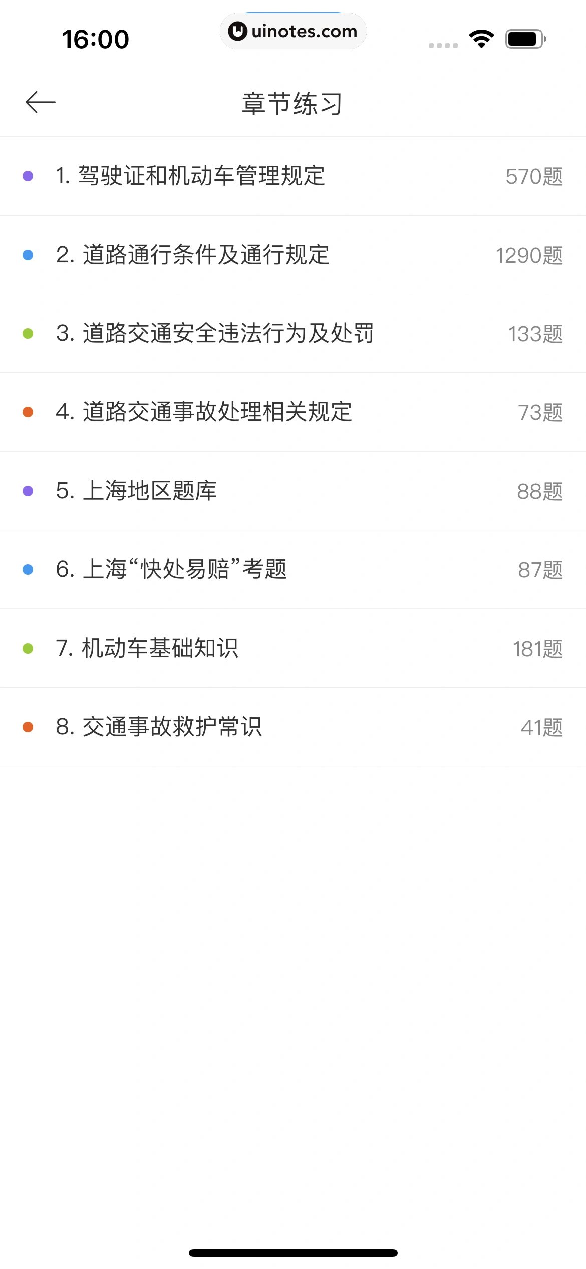 驾考宝典 App 截图 286 - UI Notes