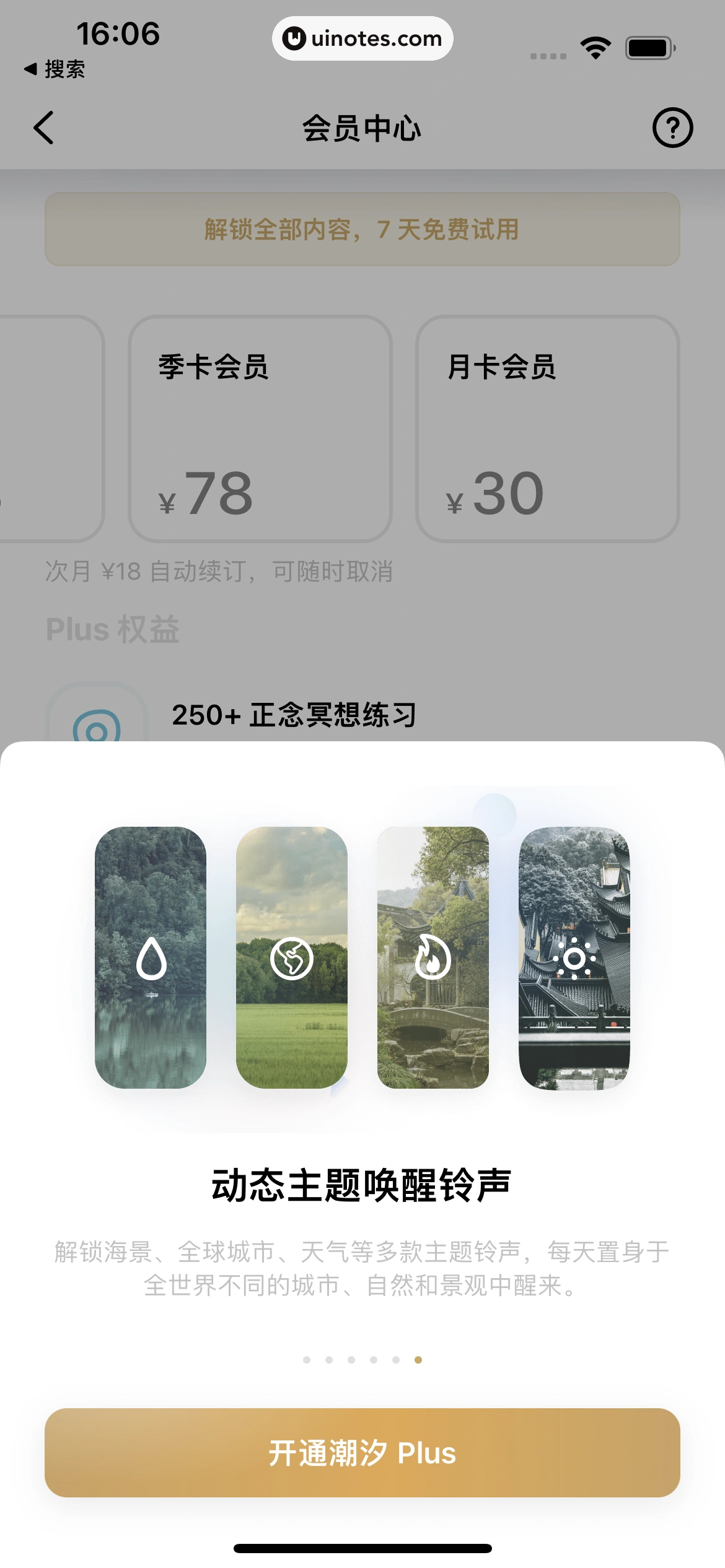 潮汐 App 截图 220 - UI Notes
