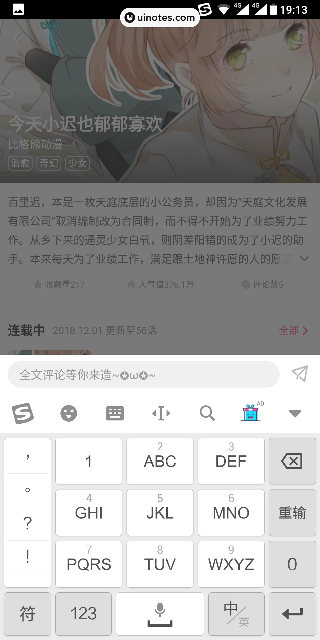 爱奇艺动漫 App 截图 030 - UI Notes