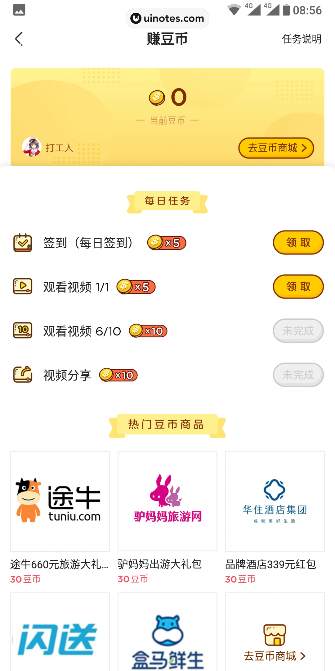 土豆视频 App 截图 049 - UI Notes