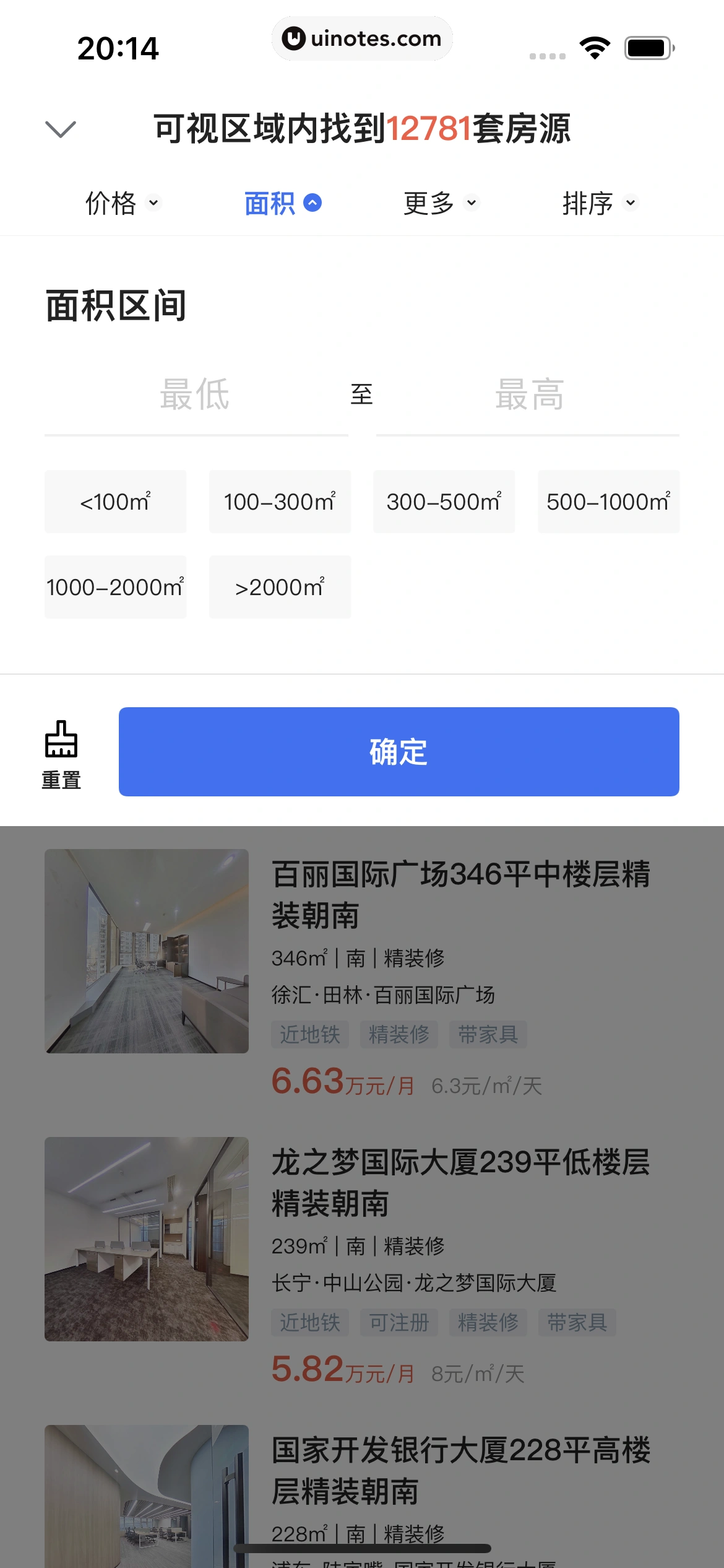 贝壳找房 App 截图 043 - UI Notes