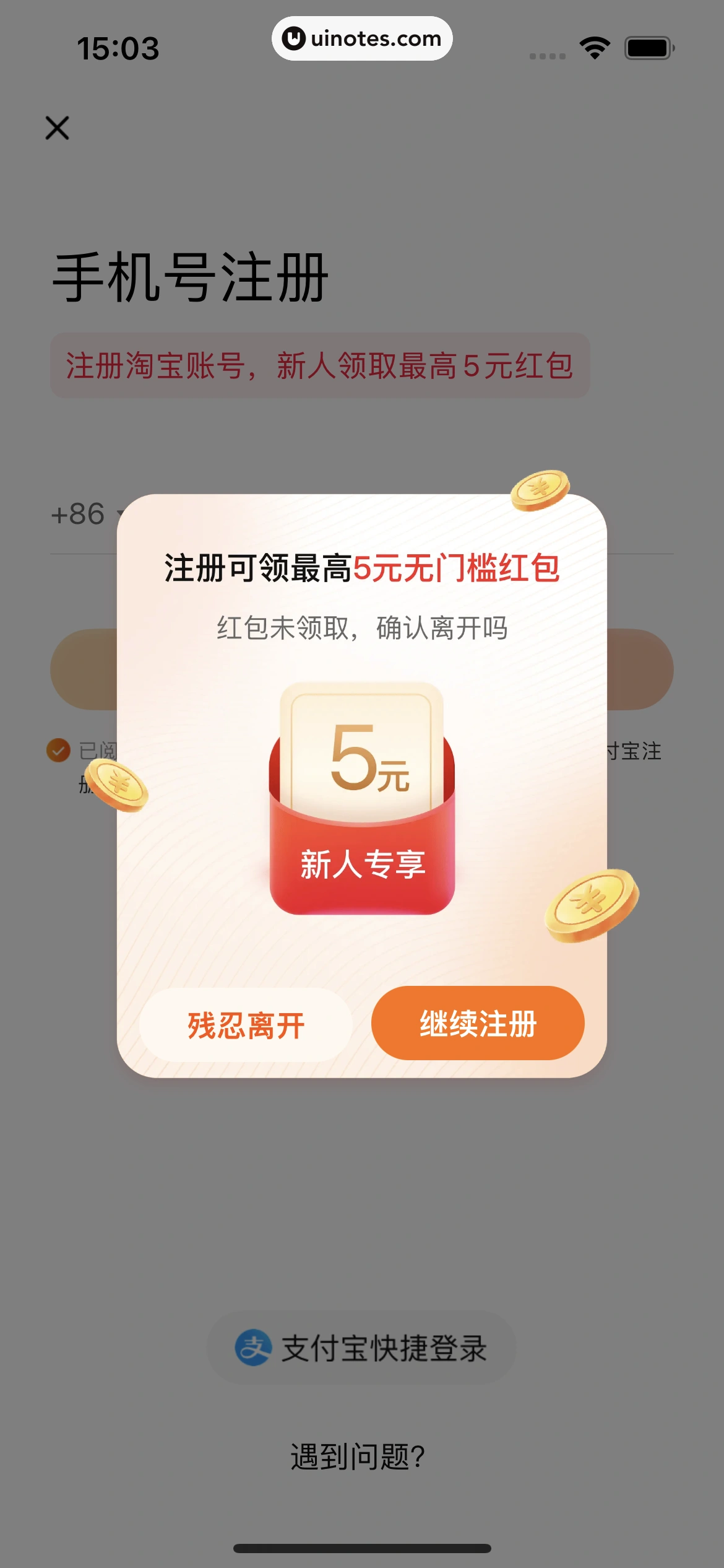 淘宝 App 截图 0027 - UI Notes