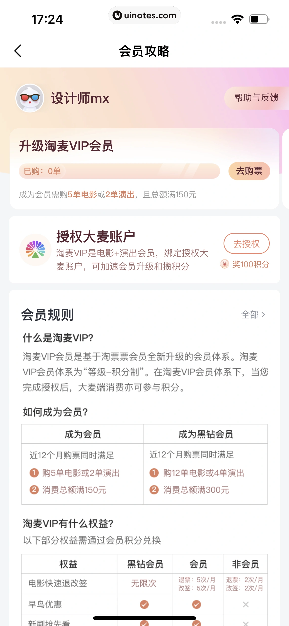 淘票票 App 截图 321 - UI Notes