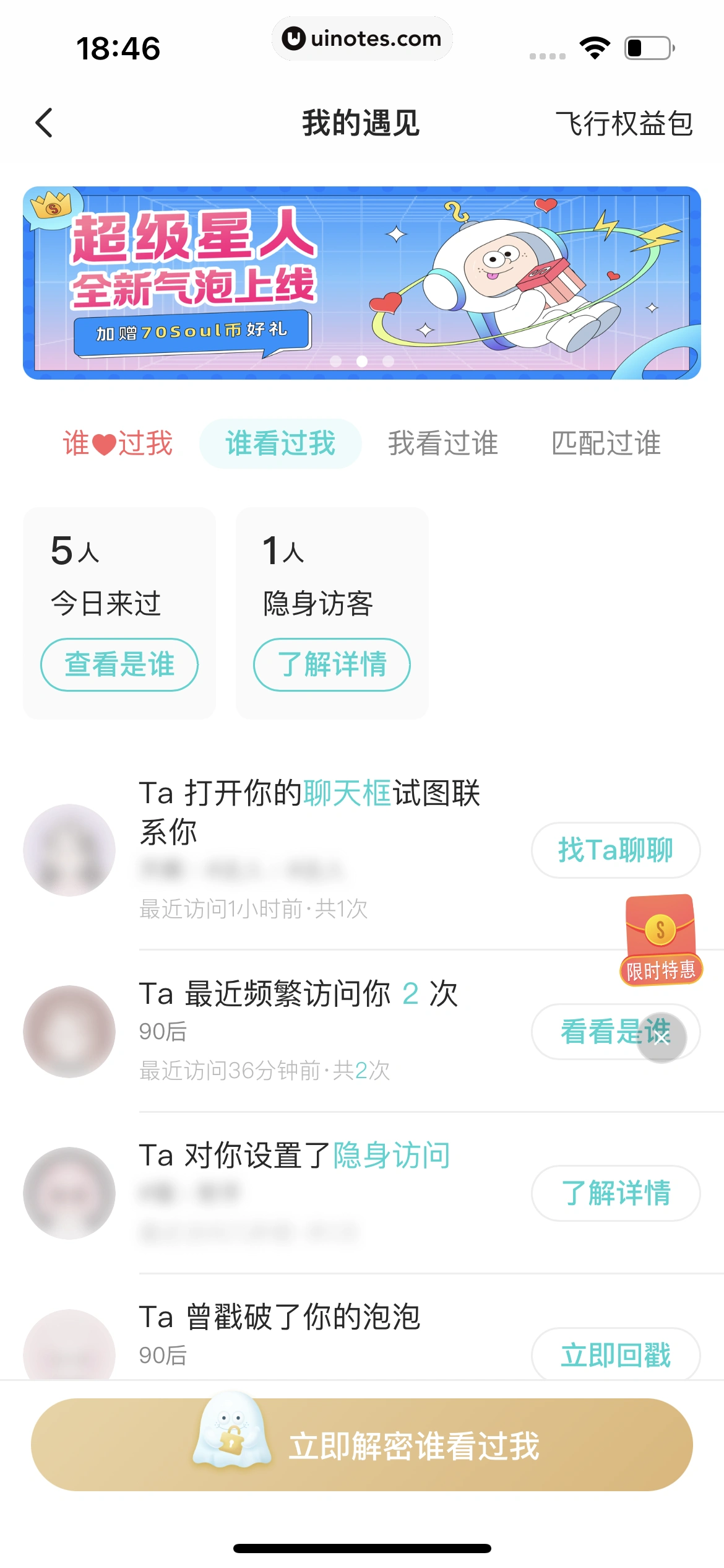 Soul App 截图 543 - UI Notes