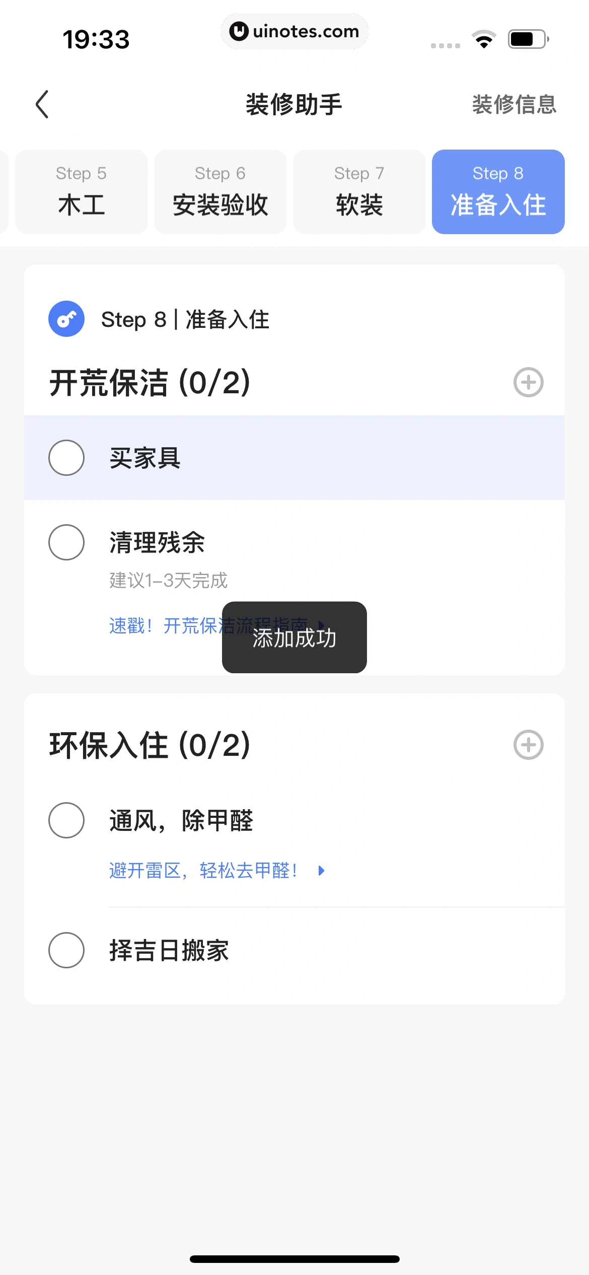 住小帮 App 截图 694 - UI Notes