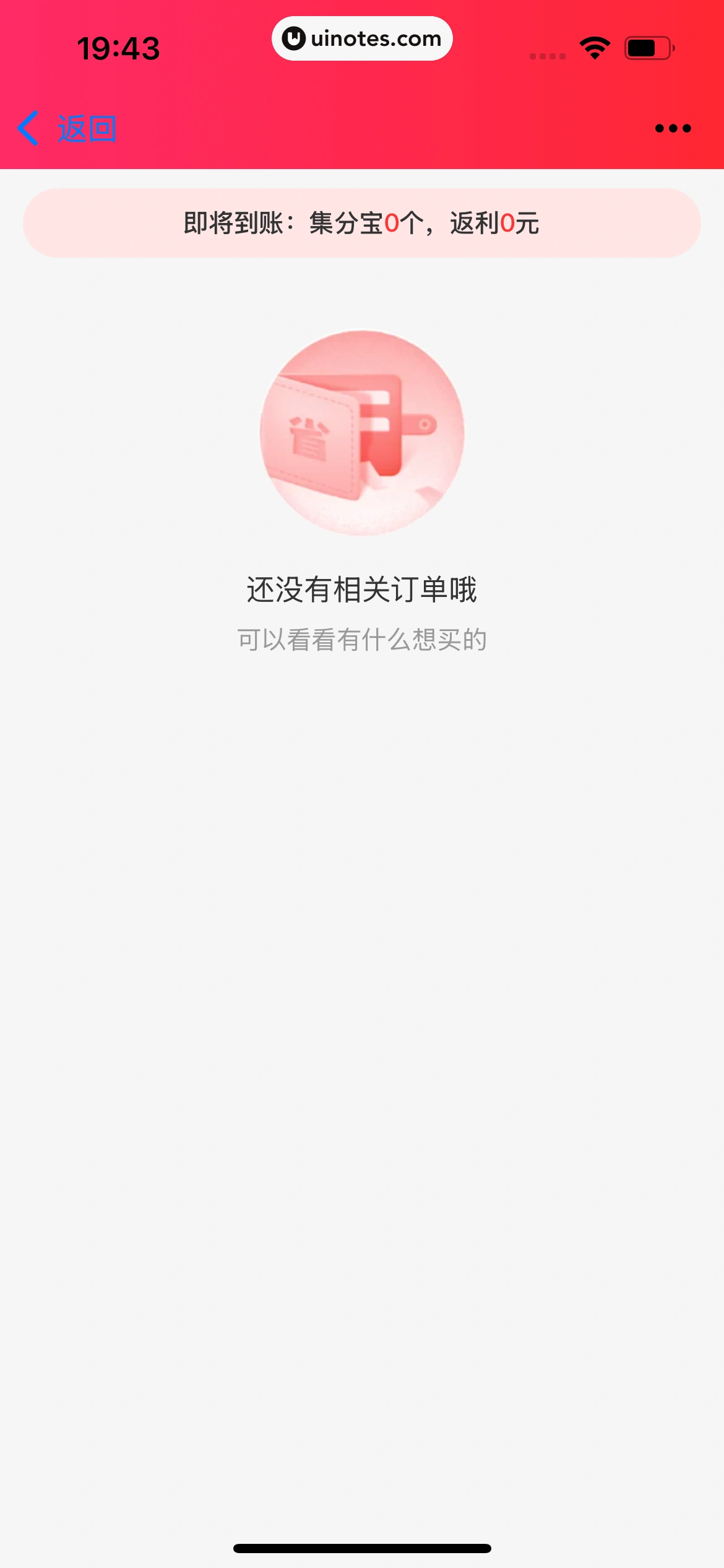 一淘 App 截图 377 - UI Notes