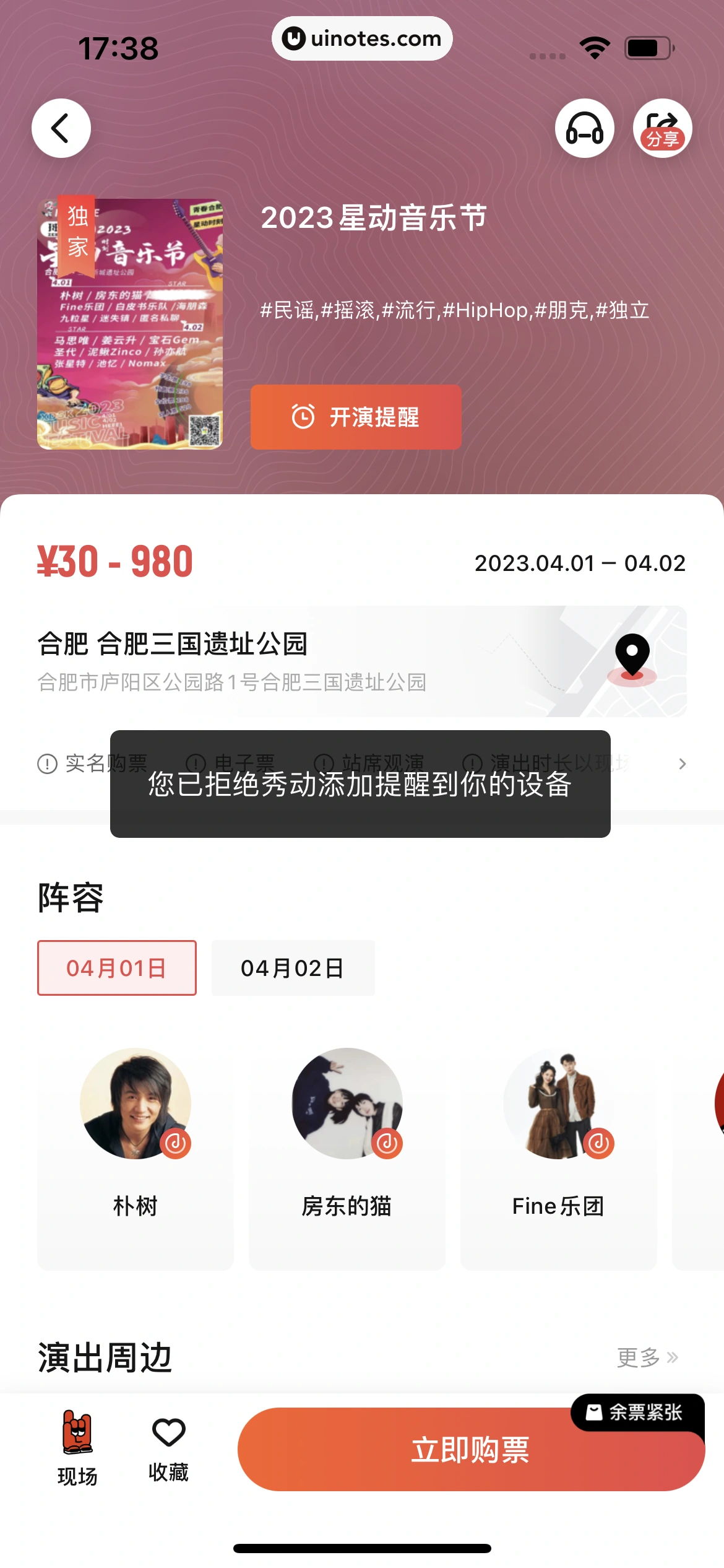 秀动 App 截图 036 - UI Notes