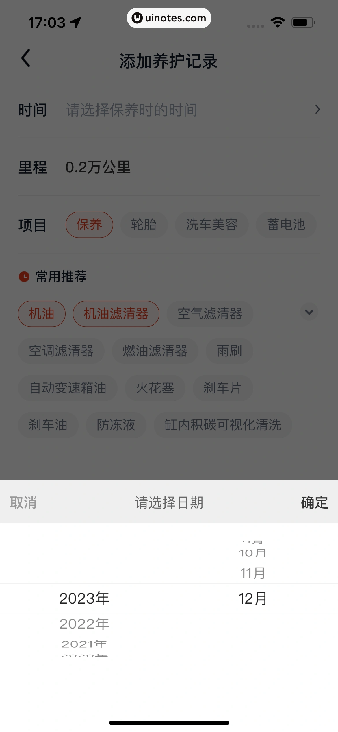 途虎养车 App 截图 232 - UI Notes