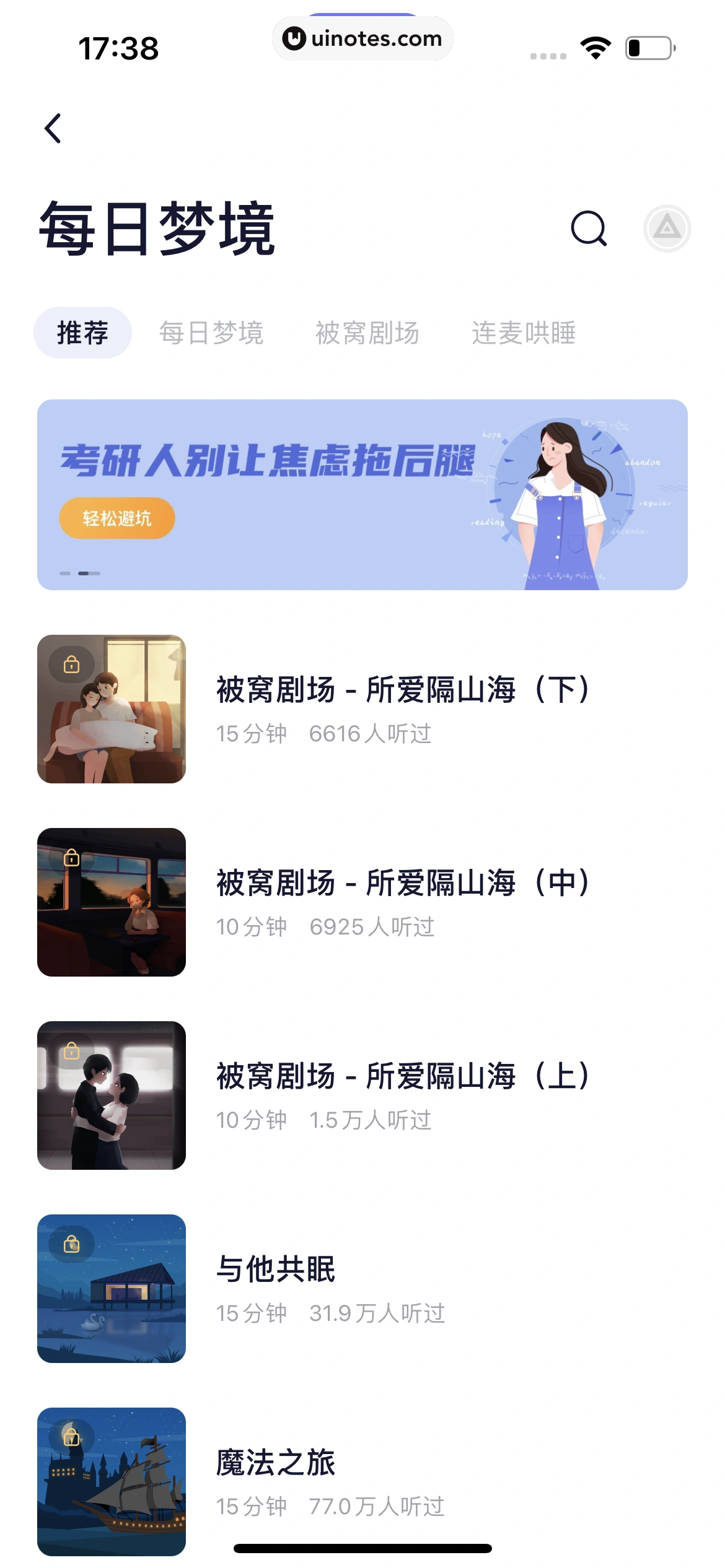 小睡眠 App 截图 126 - UI Notes