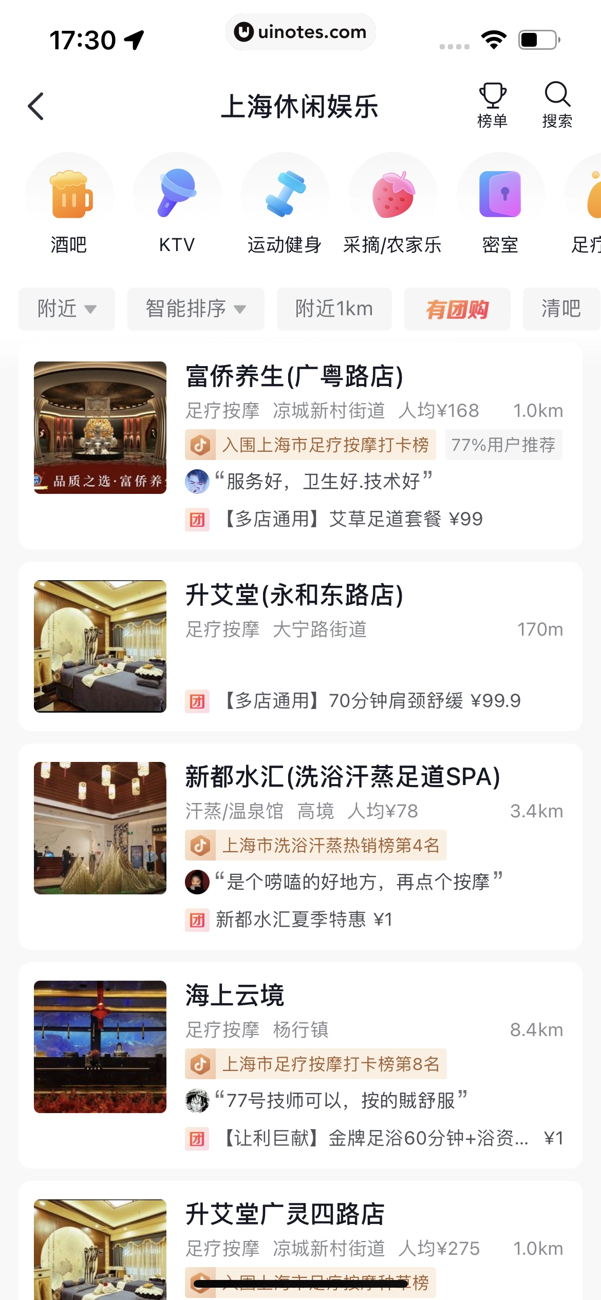 抖音 App 截图 210 - UI Notes