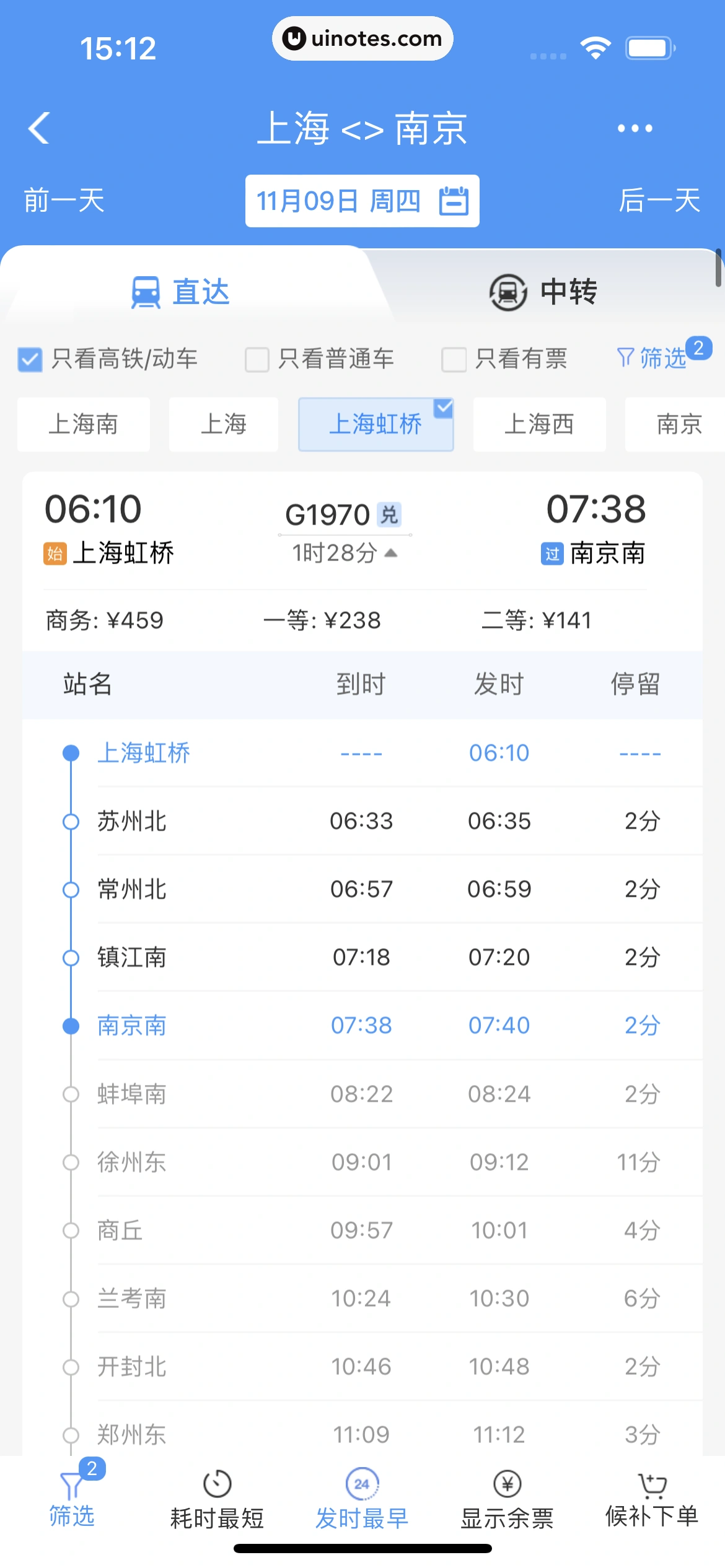 铁路12306 App 截图 026 - UI Notes