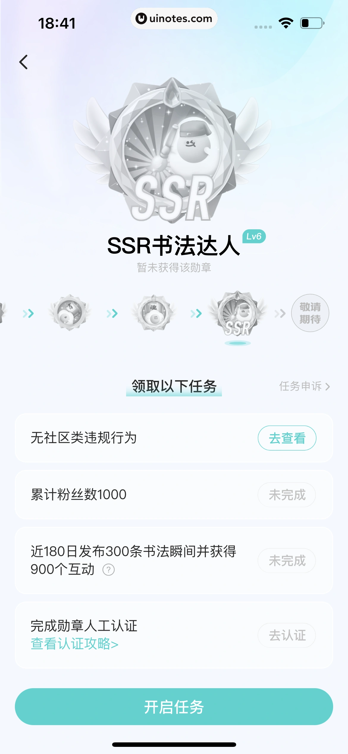 Soul App 截图 512 - UI Notes
