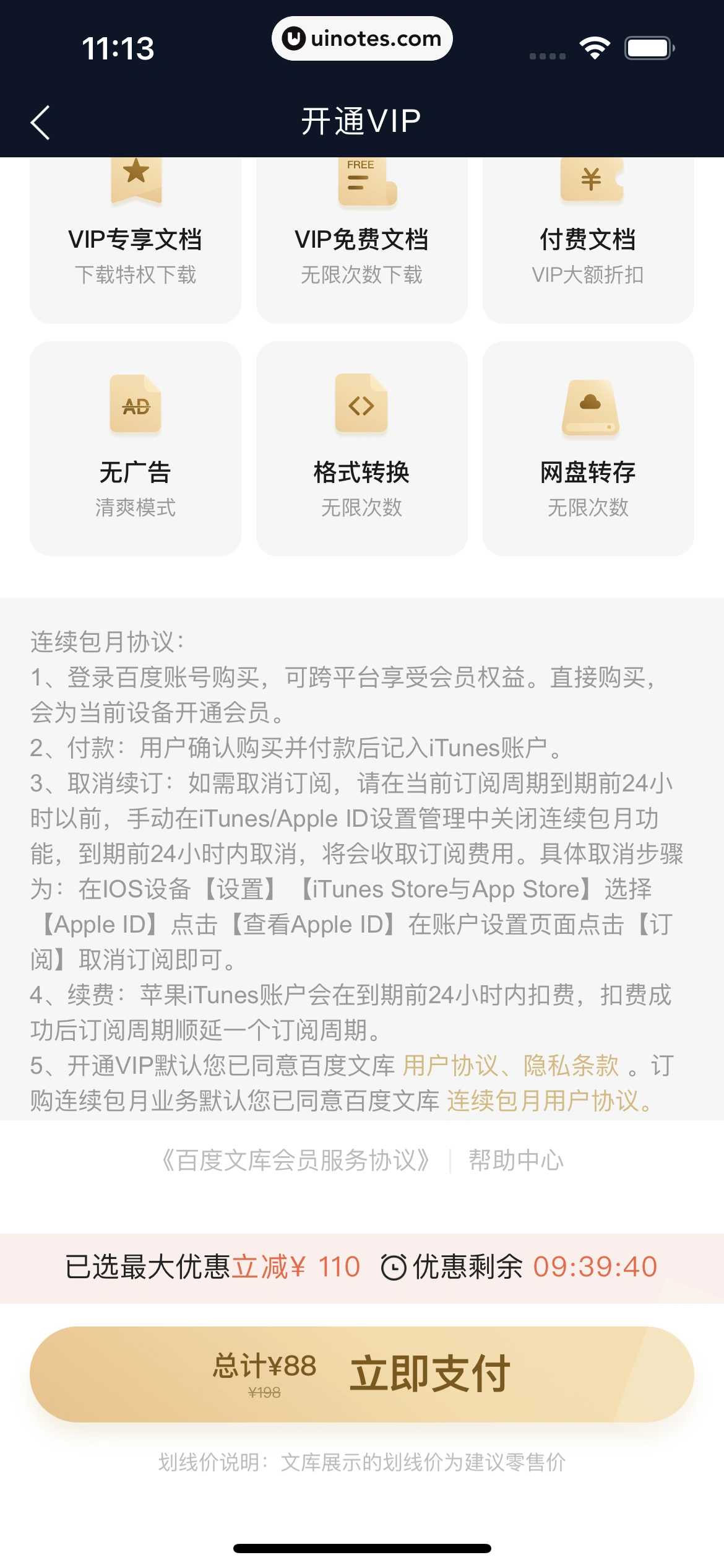 百度文库 App 截图 057 - UI Notes