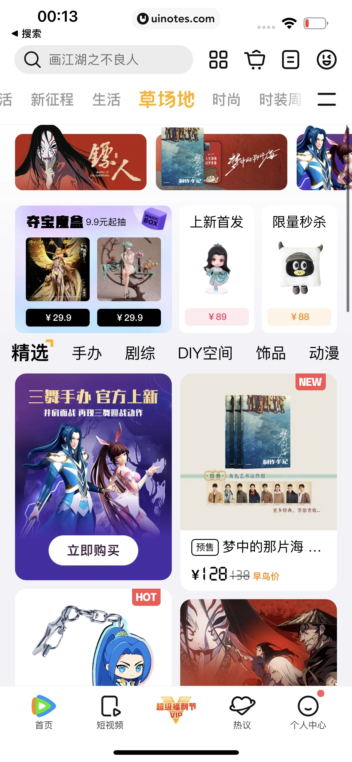 腾讯视频 App 截图 0607 - UI Notes