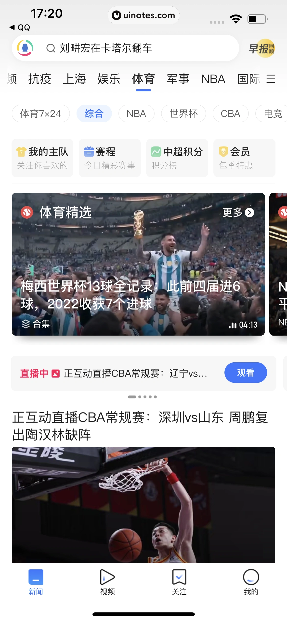 腾讯新闻 App 截图 131 - UI Notes