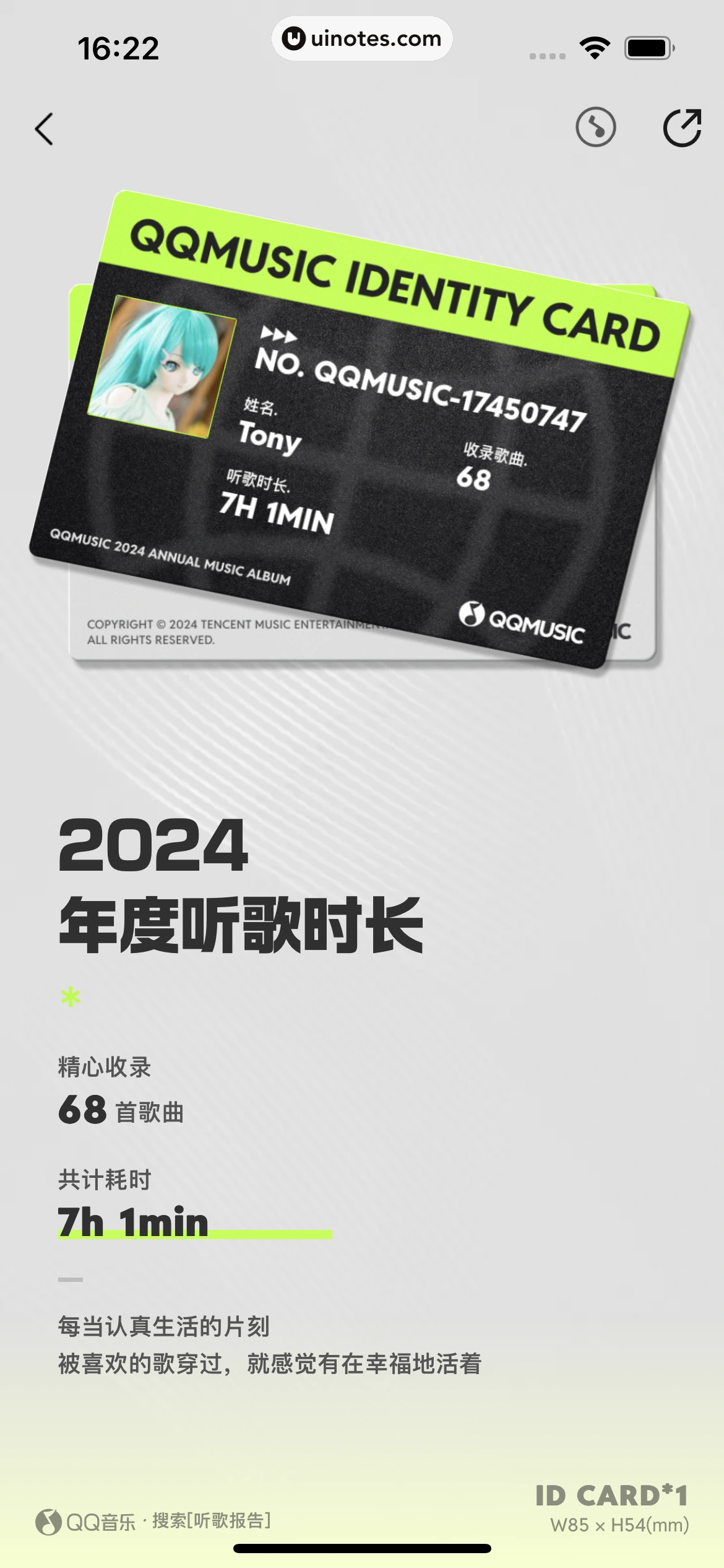 2024年度报告 App 截图 161 - UI Notes