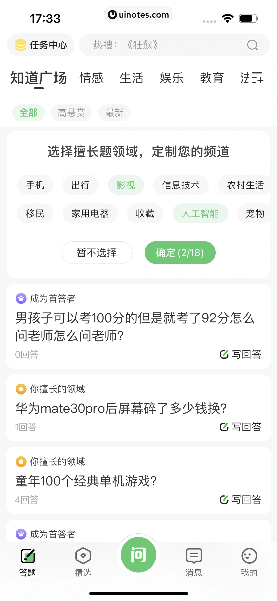 百度知道 App 截图 022 - UI Notes
