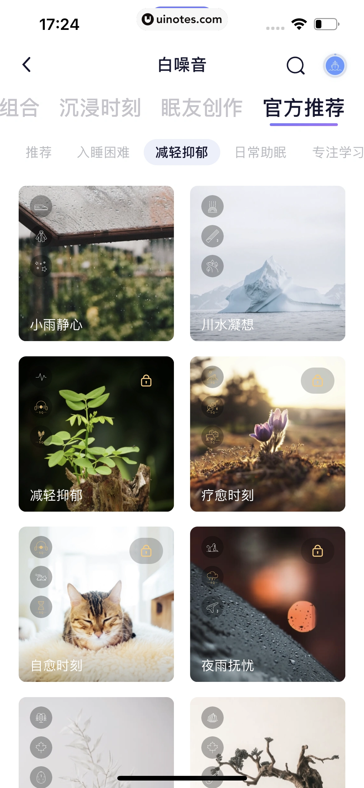 小睡眠 App 截图 039 - UI Notes