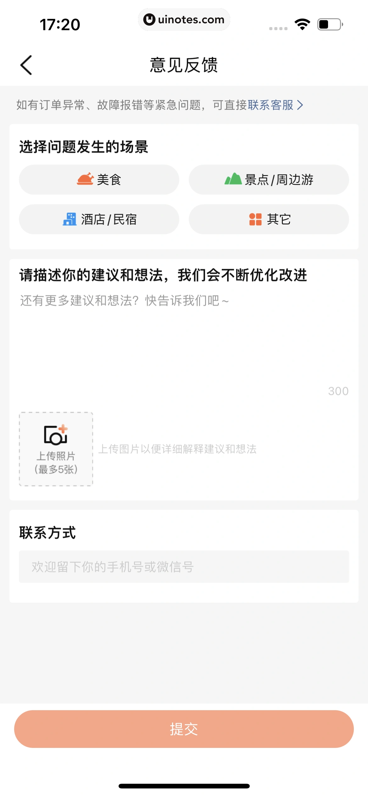 大众点评 App 截图 1464 - UI Notes