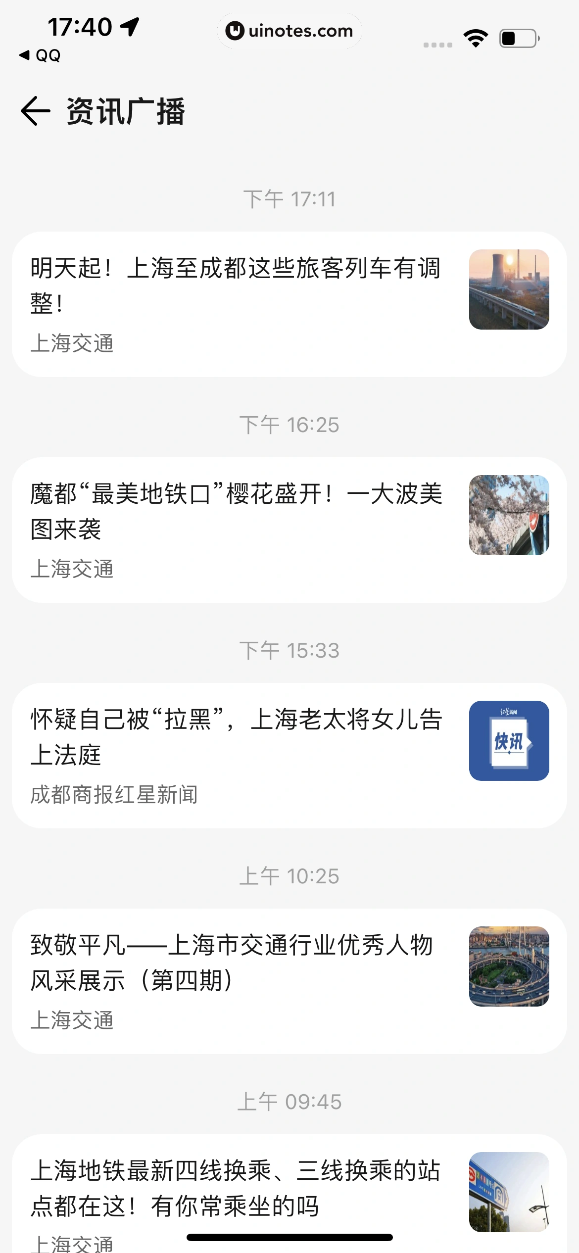 腾讯地图 App 截图 046 - UI Notes