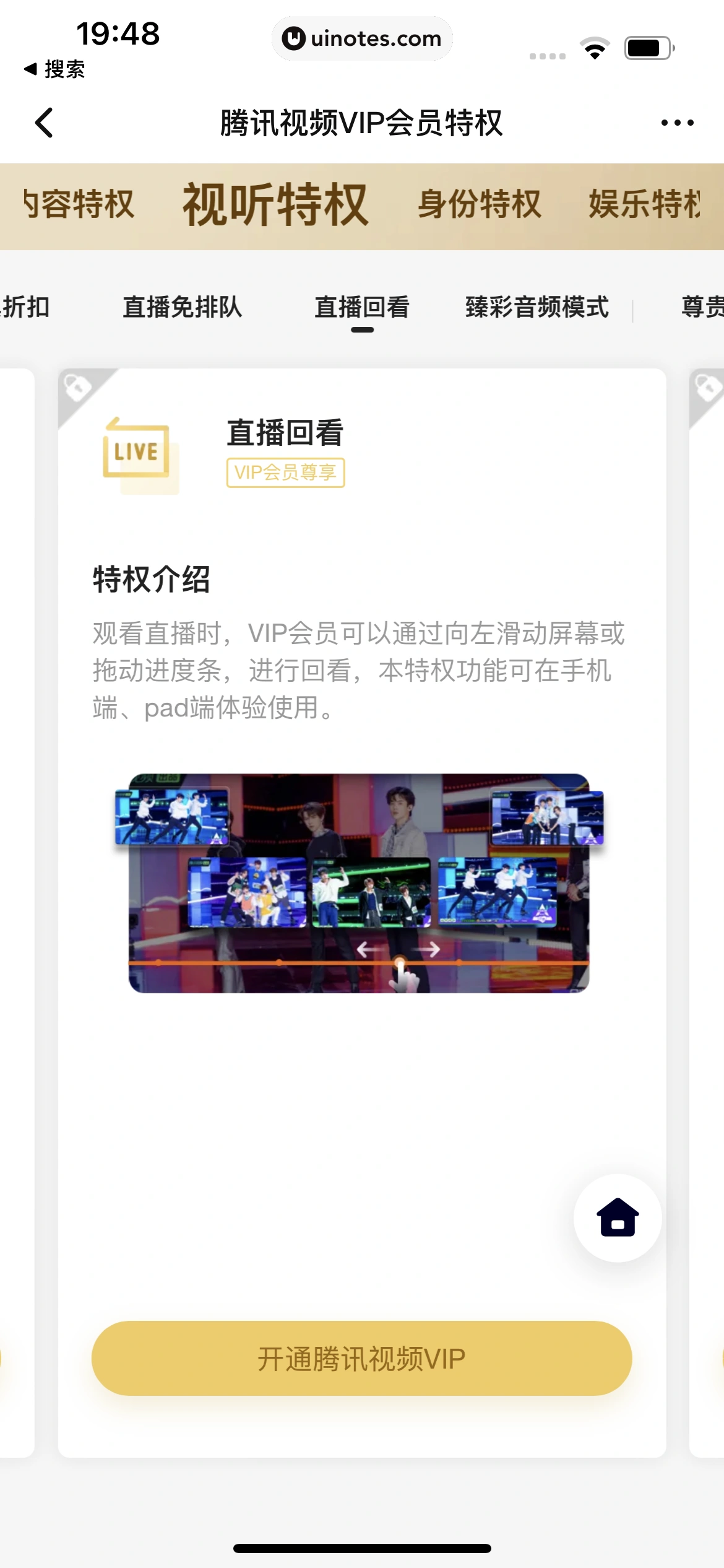 腾讯视频 App 截图 1002 - UI Notes