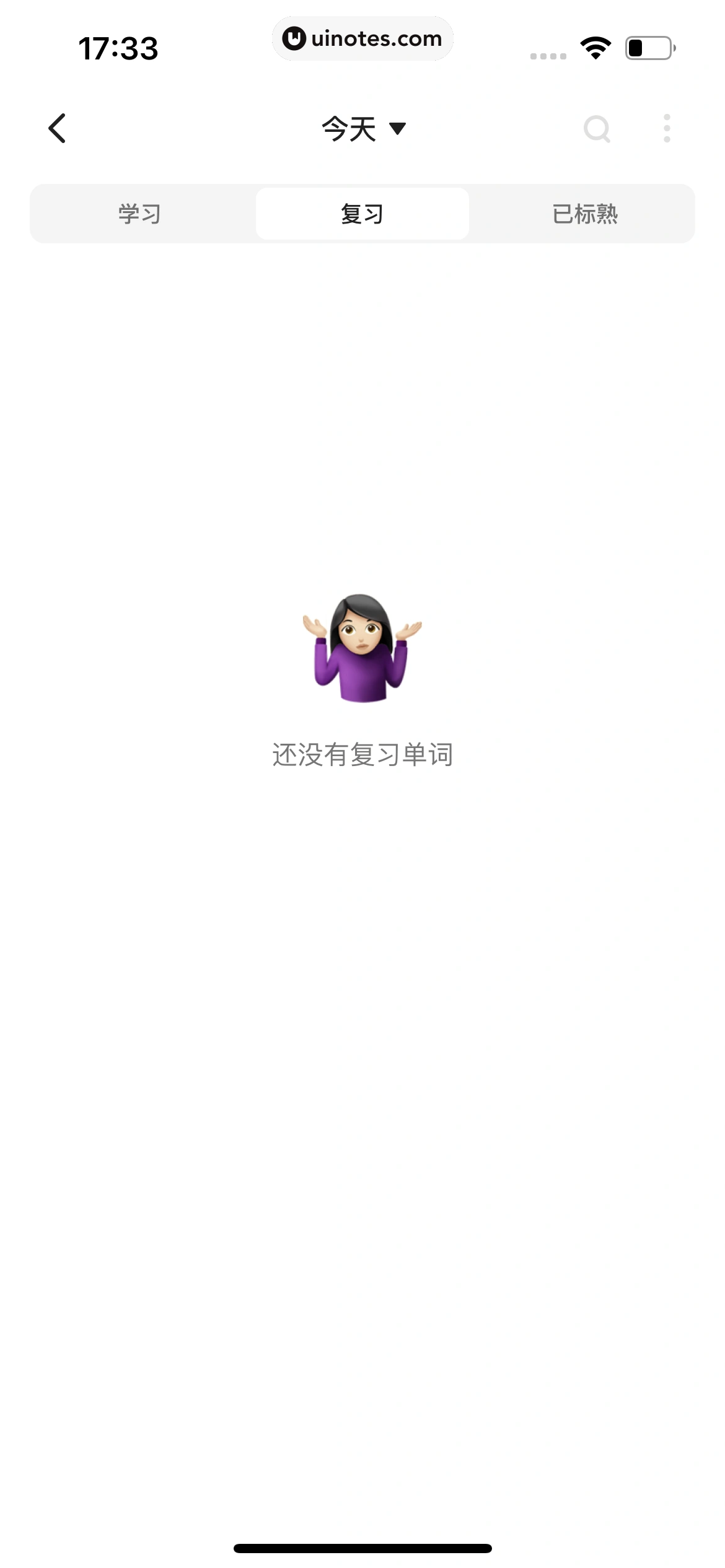 不背单词 App 截图 112 - UI Notes