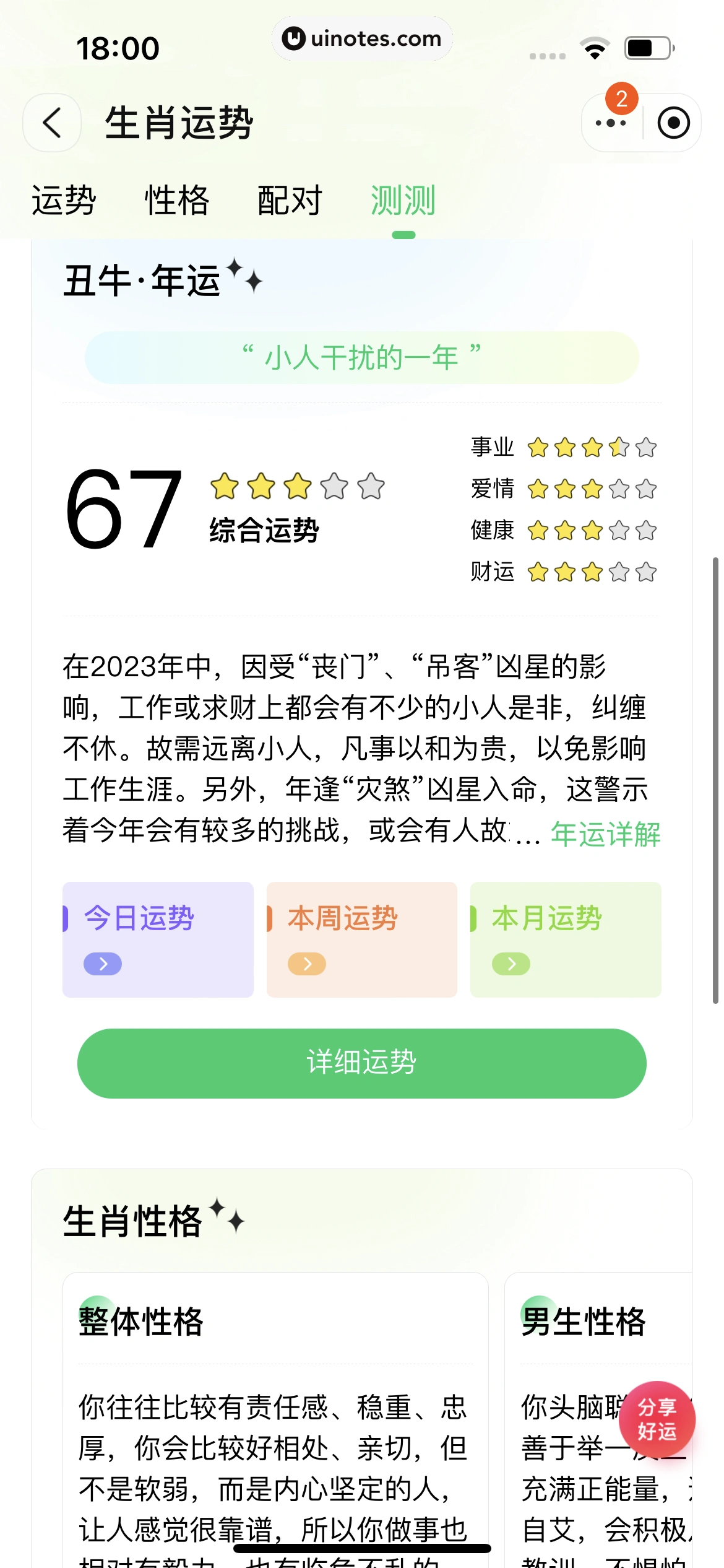 淘宝 App 截图 0800 - UI Notes