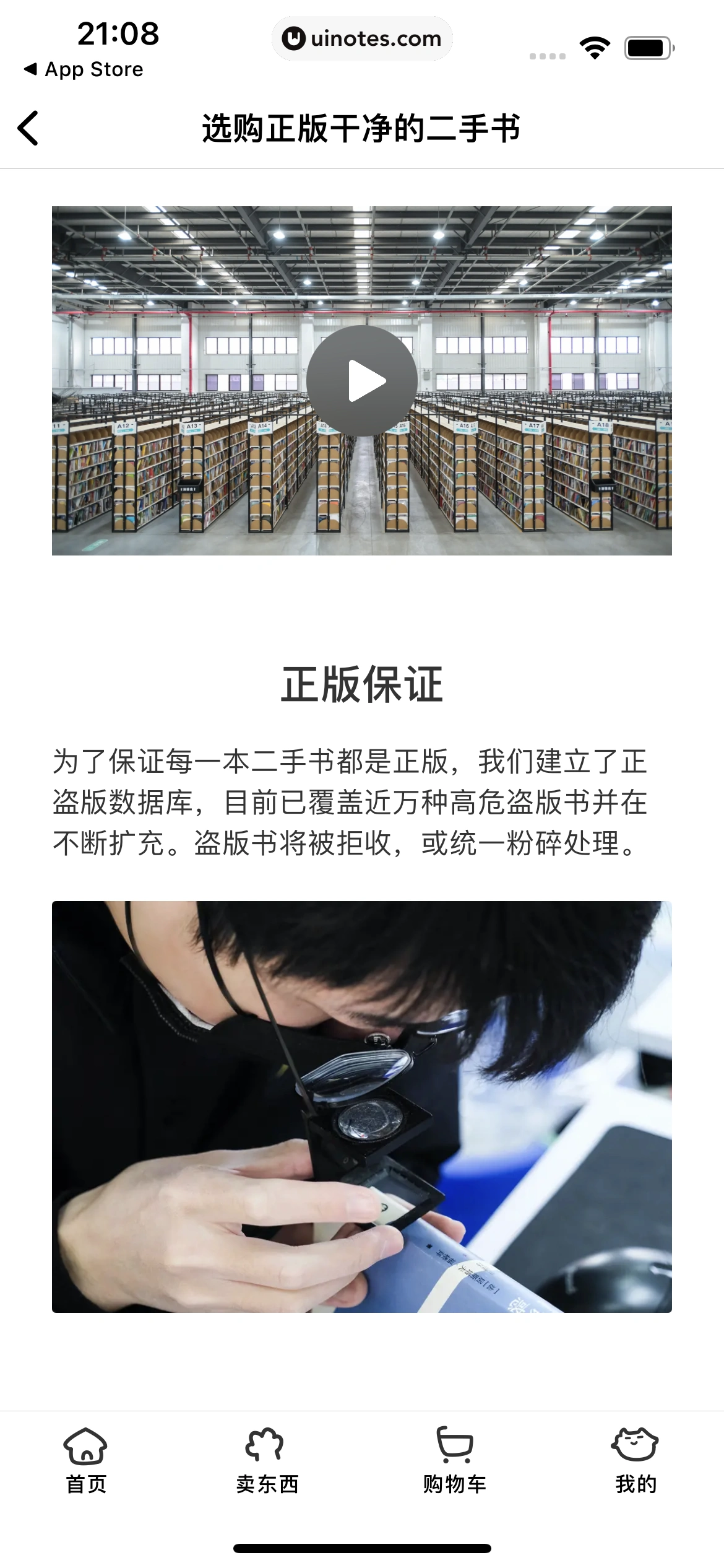 多抓鱼 App 截图 037 - UI Notes