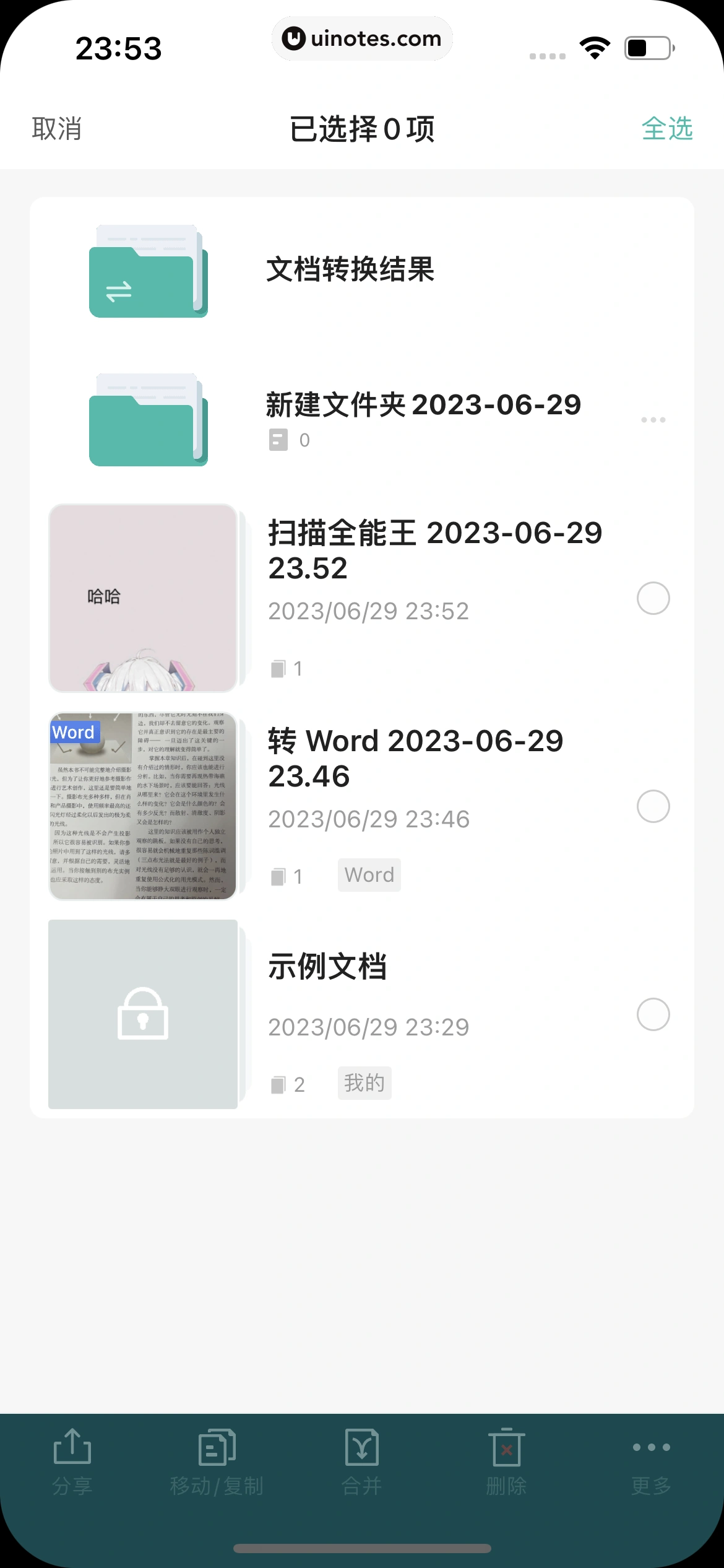 扫描全能王 App 截图 265 - UI Notes