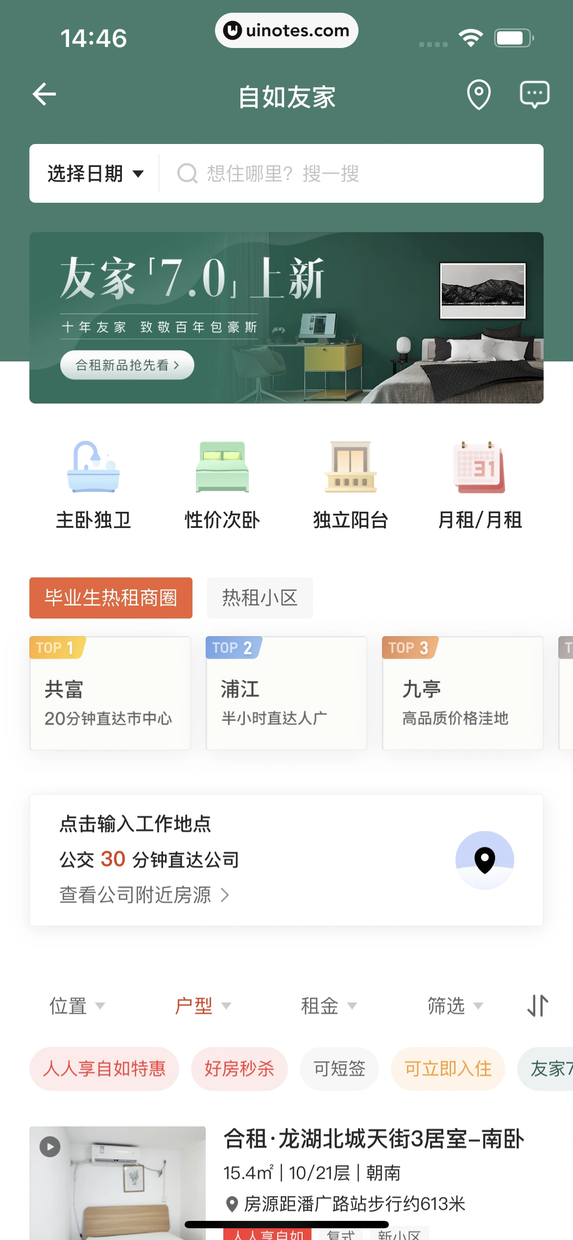 自如 App 截图 017 - UI Notes
