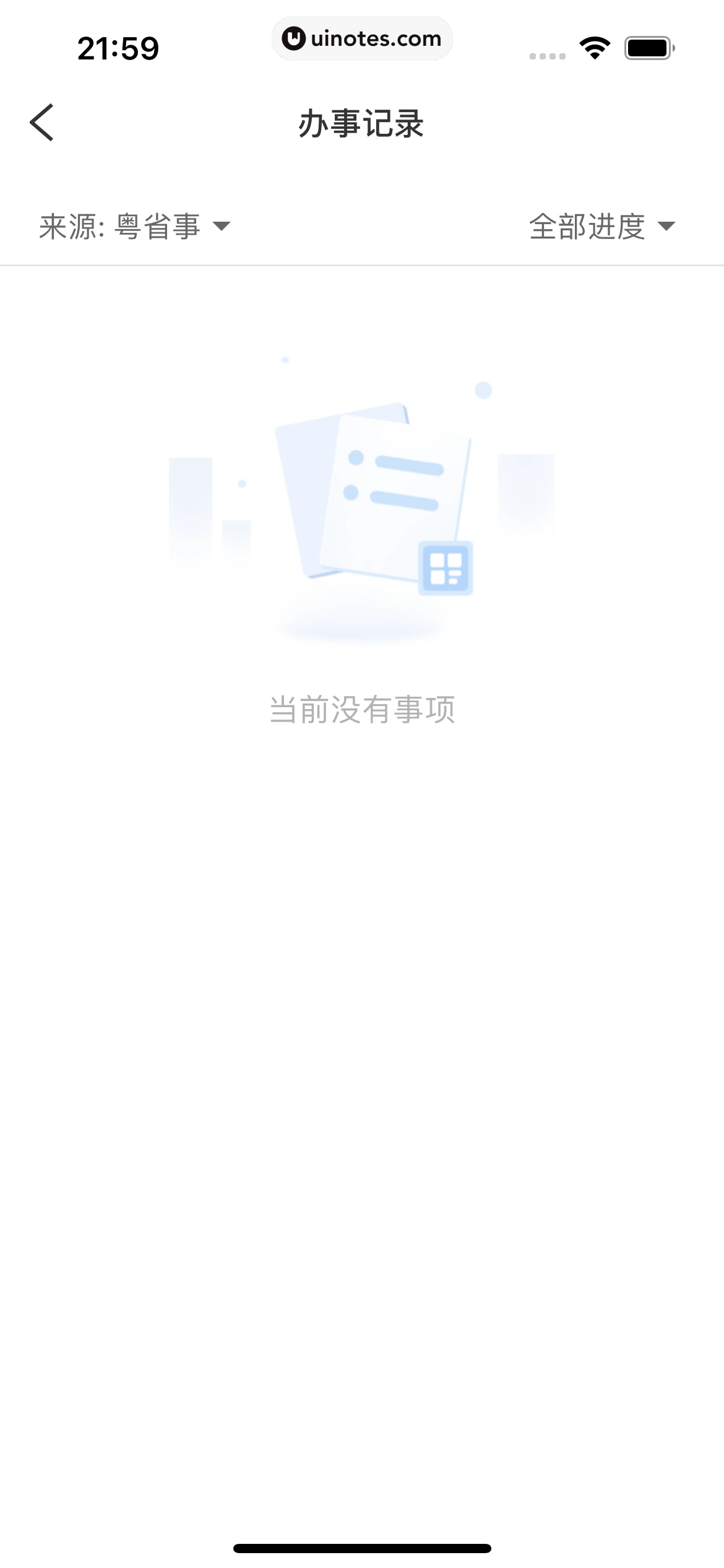 粤省事 App 截图 135 - UI Notes