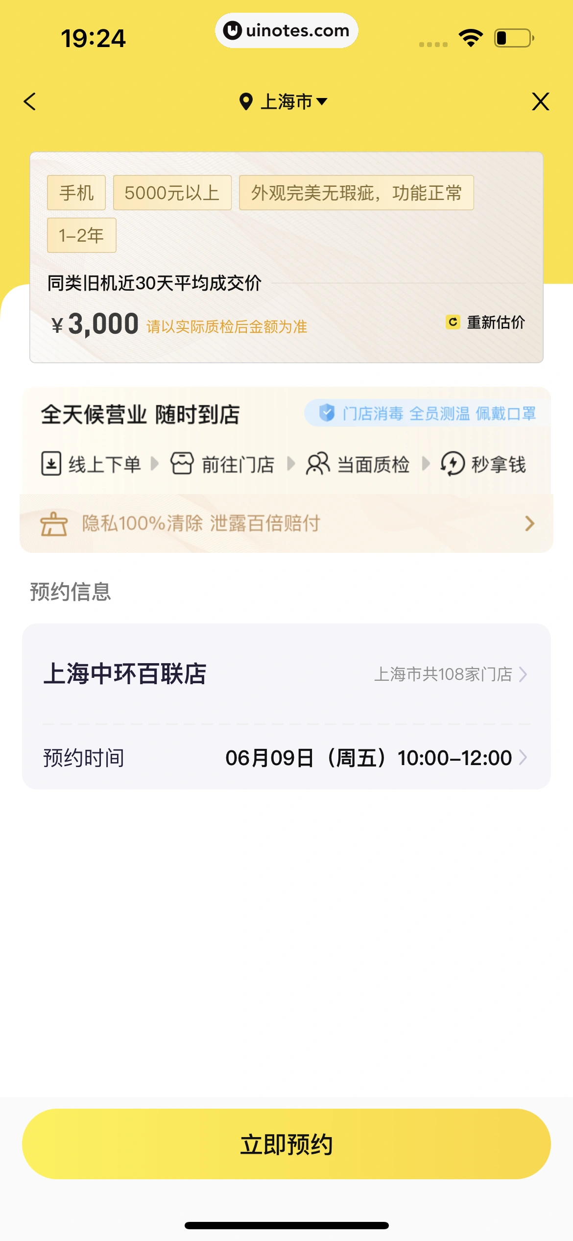 爱回收 App 截图 087 - UI Notes