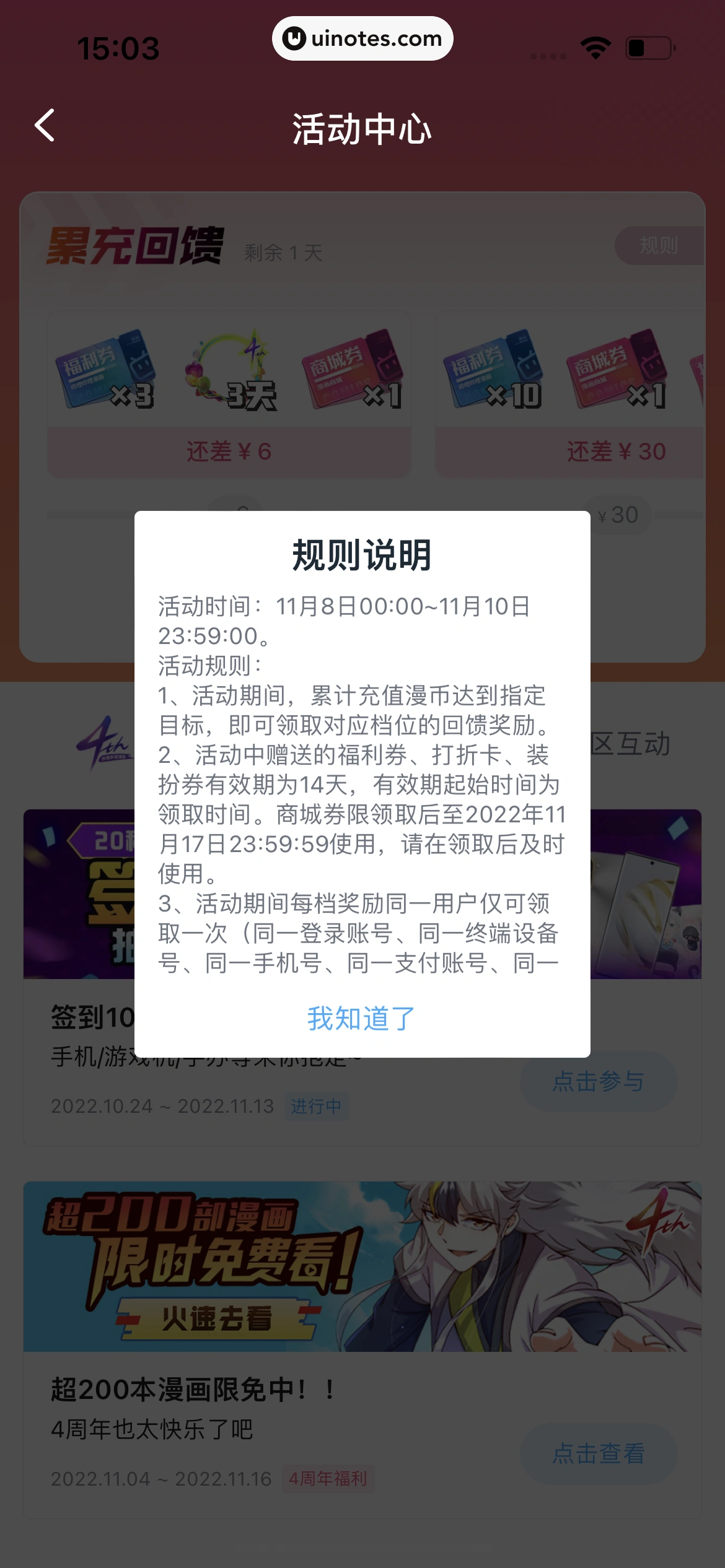 哔哩哔哩漫画 App 截图 028 - UI Notes