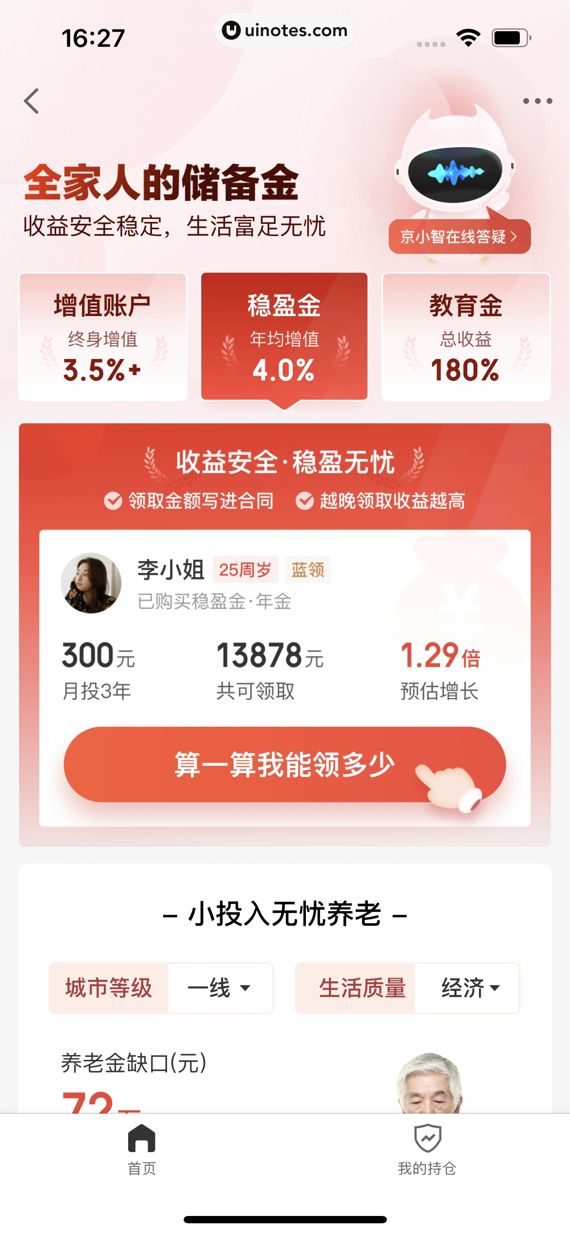 京东金融 App 截图 550 - UI Notes