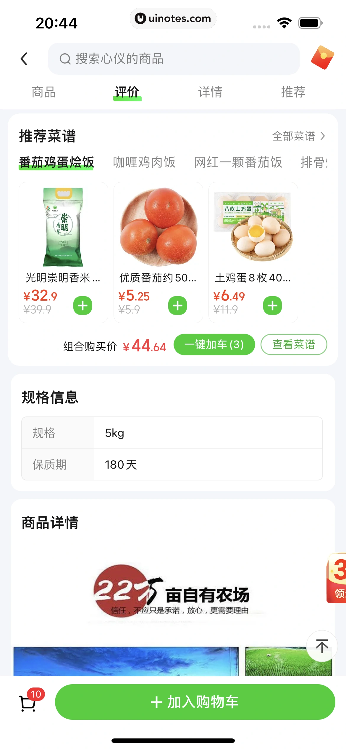 美团买菜 App 截图 078 - UI Notes