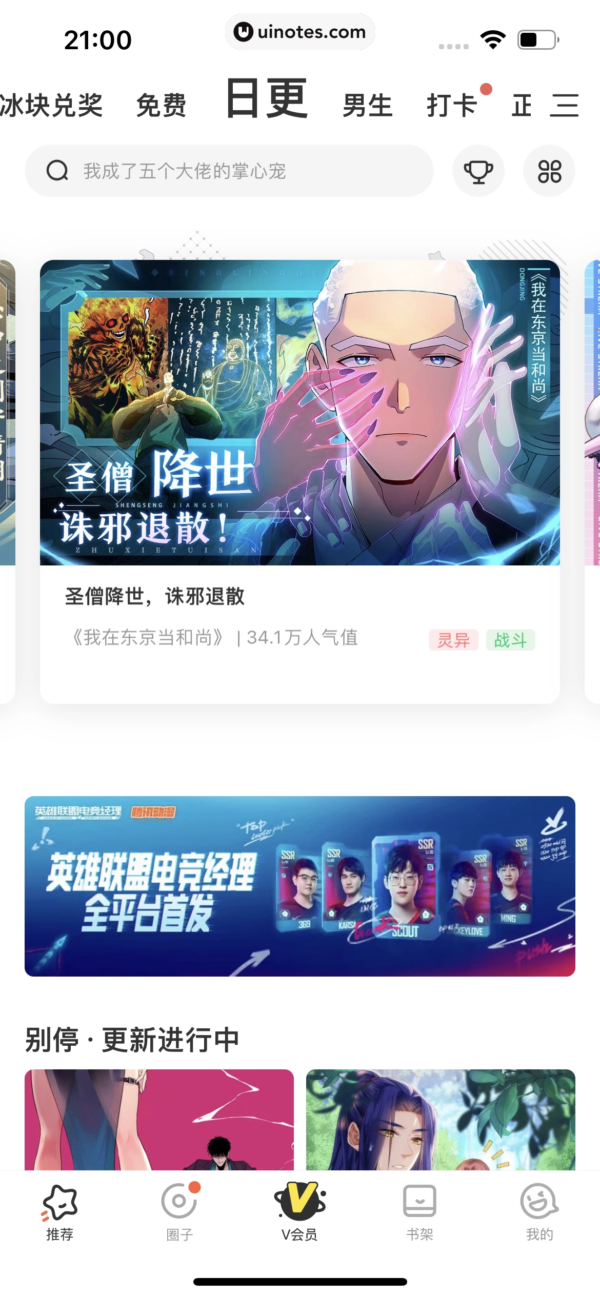 腾讯动漫 App 截图 094 - UI Notes