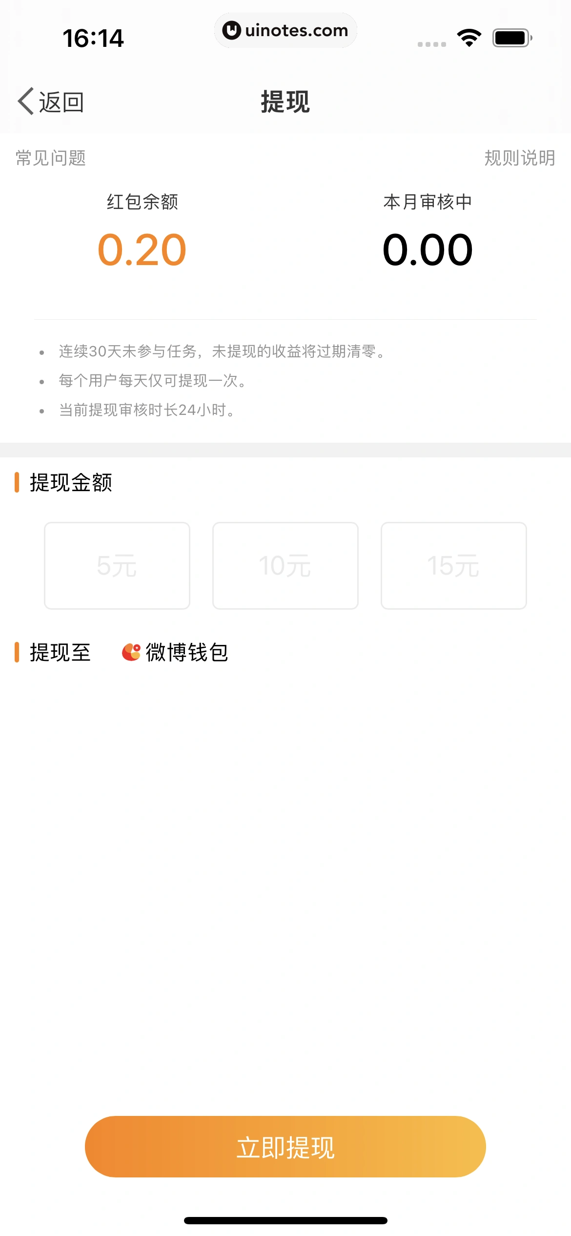 微博 App 截图 0150 - UI Notes
