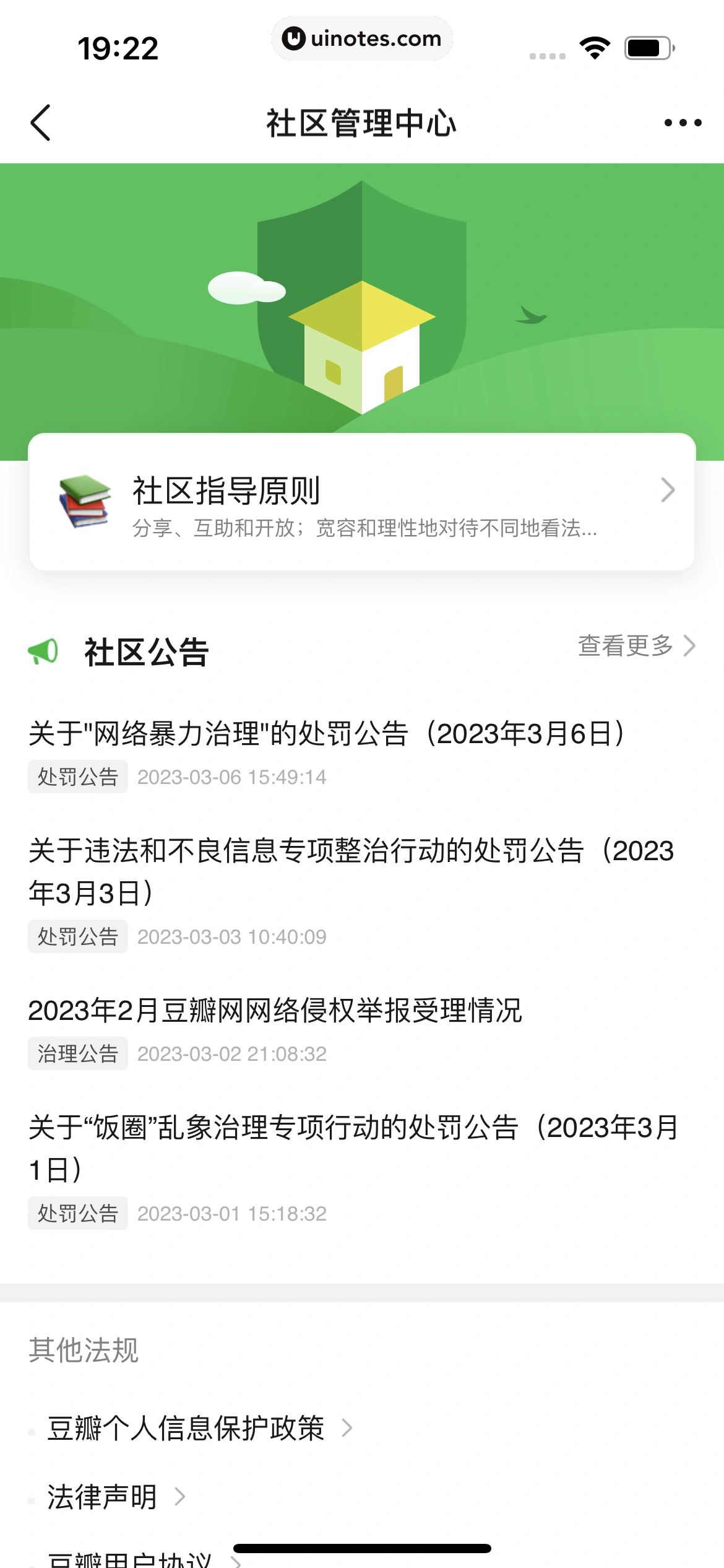 豆瓣 App 截图 462 - UI Notes
