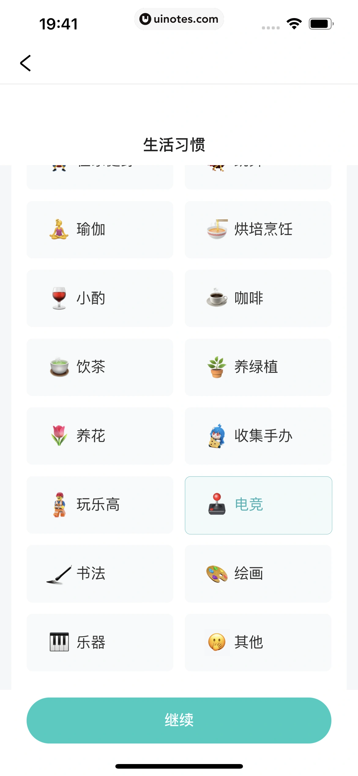 好好住 App 截图 231 - UI Notes