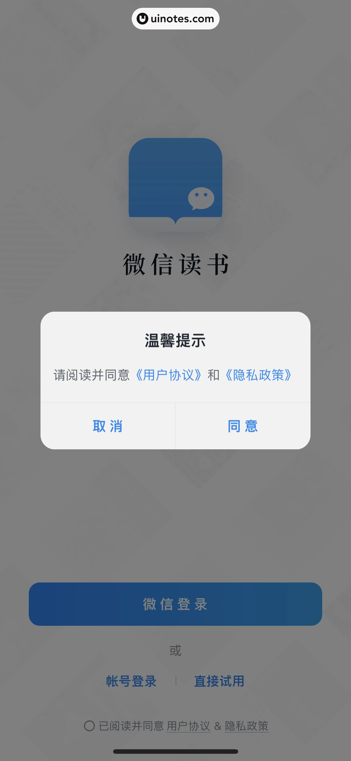 微信读书 App 截图 010 - UI Notes