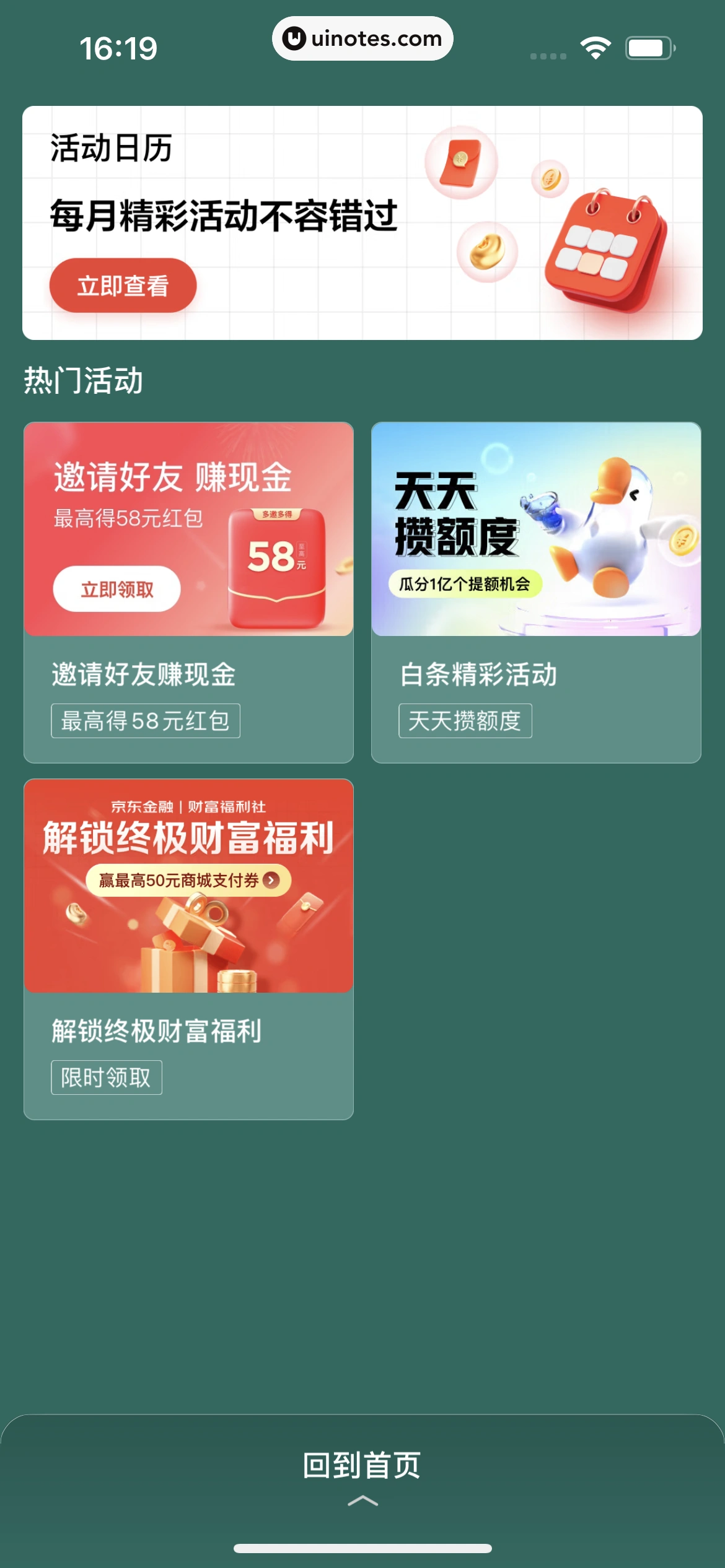 京东金融 App 截图 459 - UI Notes