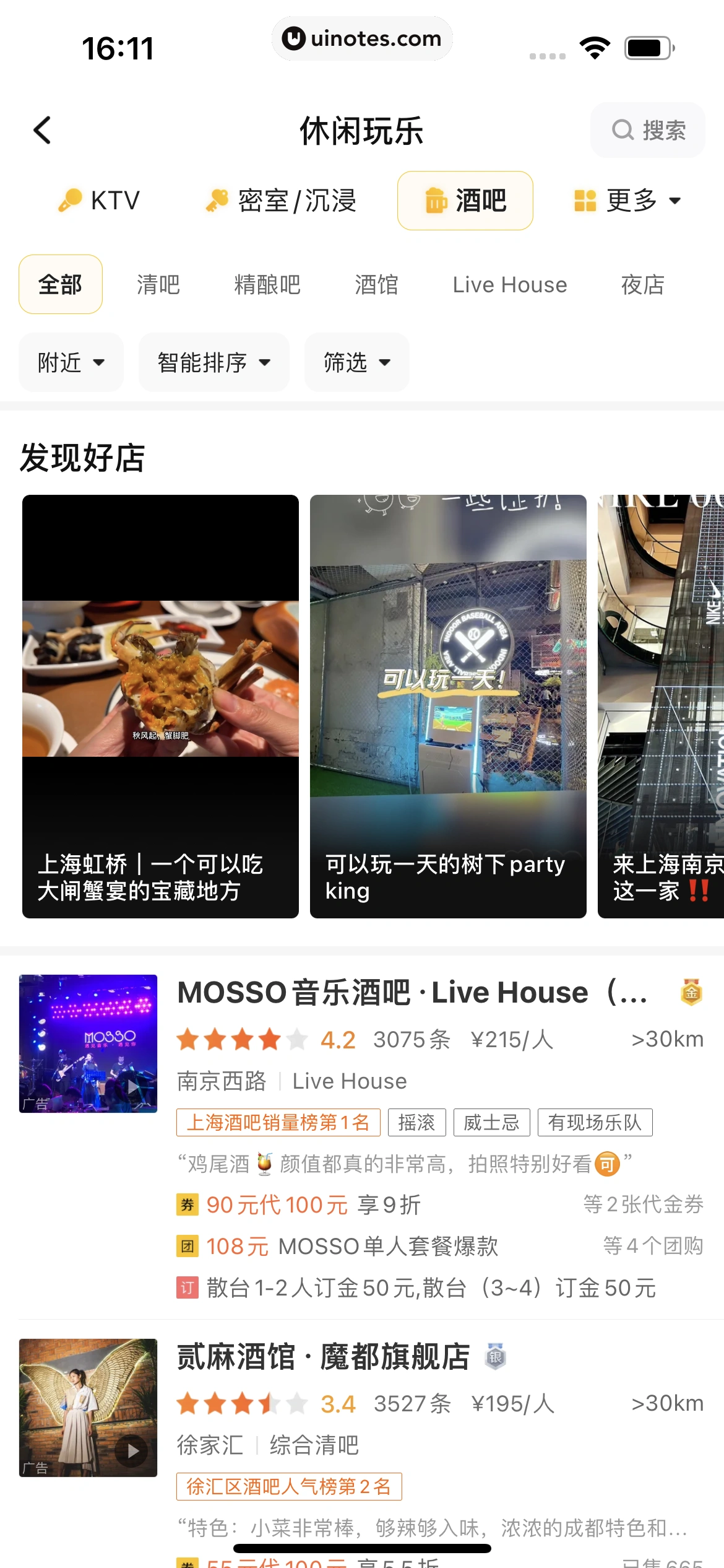 美团 App 截图 0497 - UI Notes