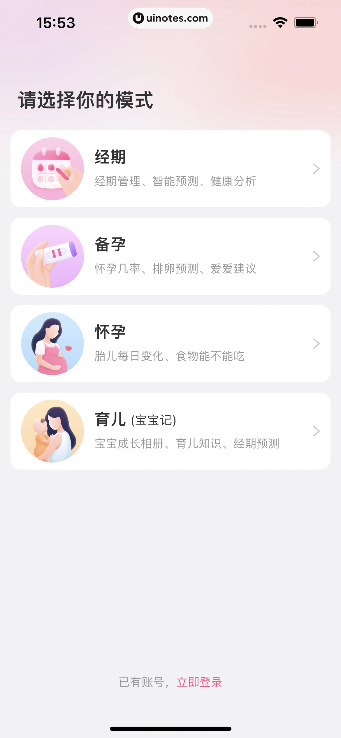 美柚 App 截图 012 - UI Notes